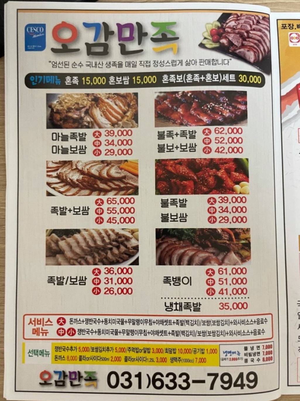 오감만족