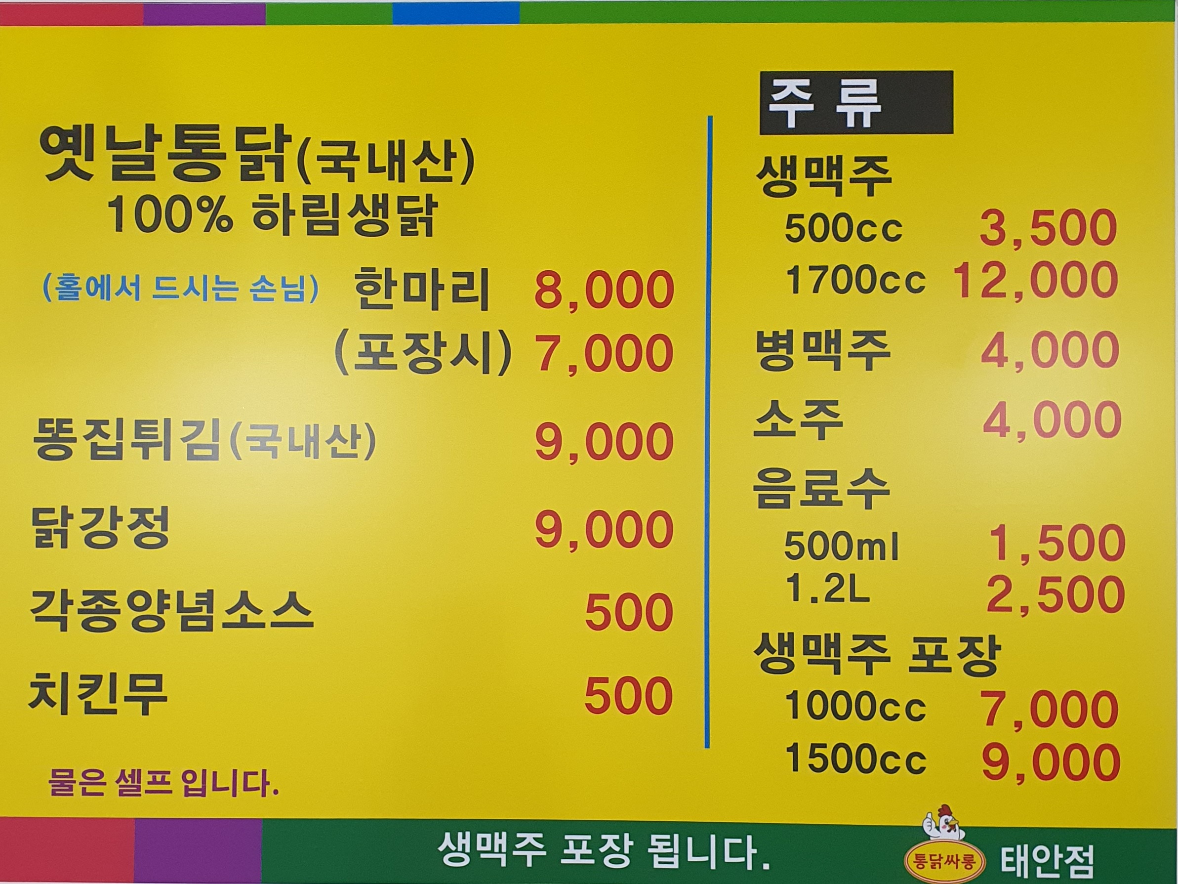 통닭싸롱 옛날통닭