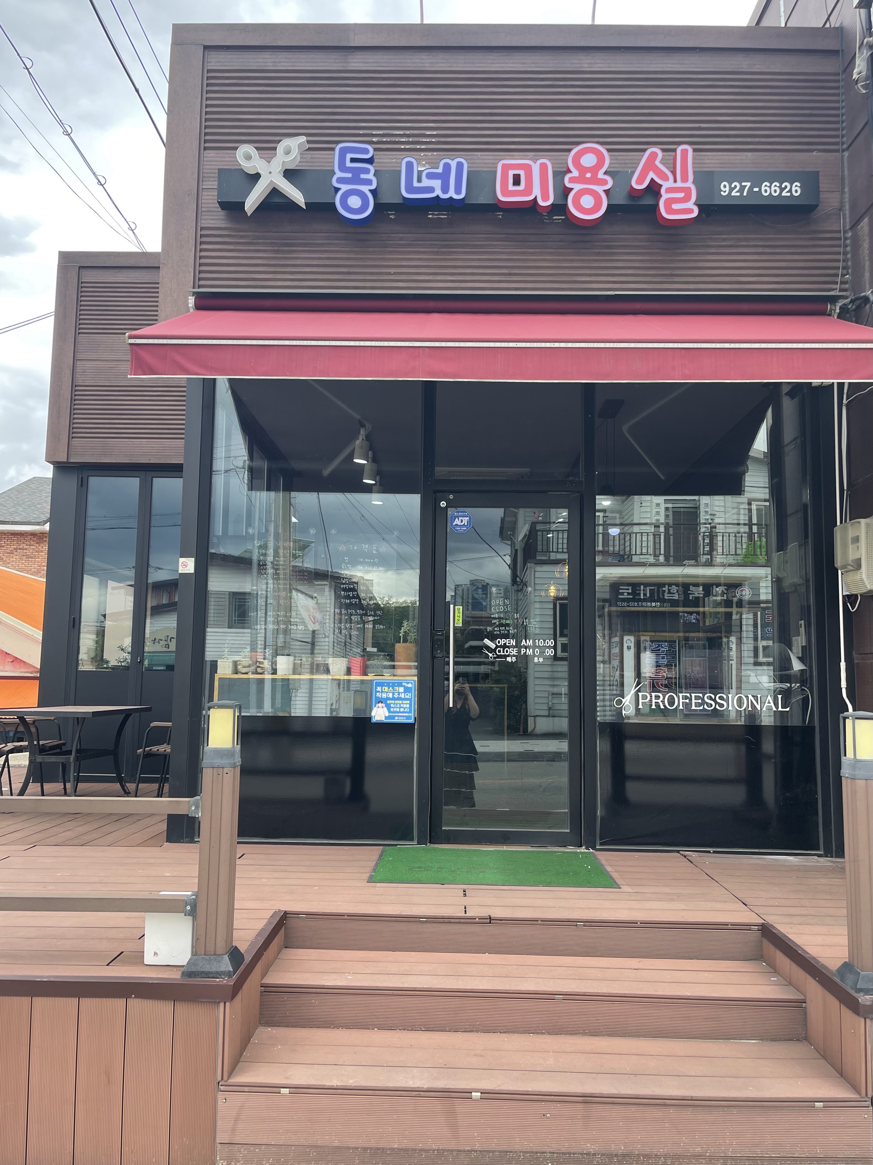 동네미용실 대표 이미지