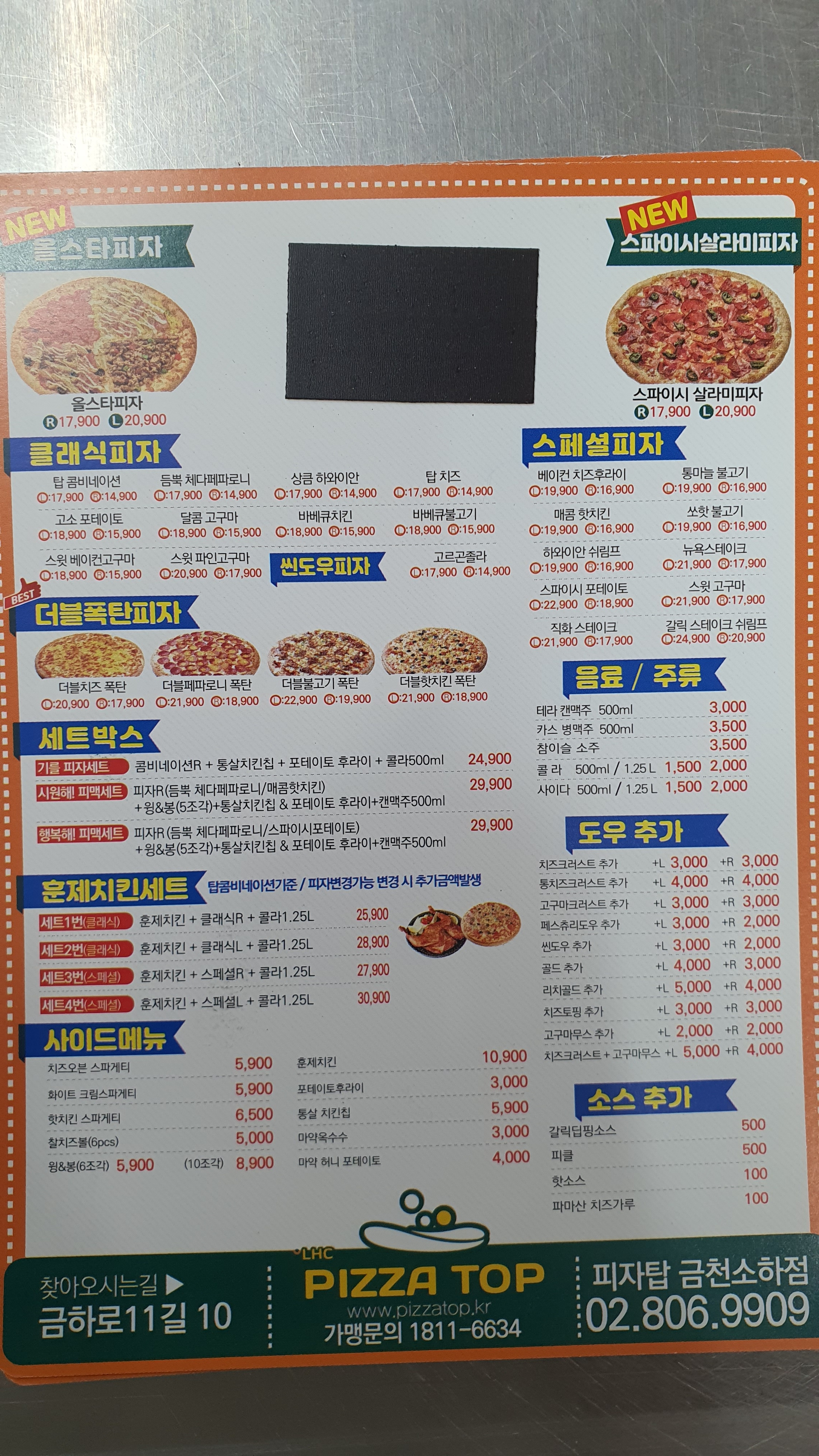 피자탑 금천점