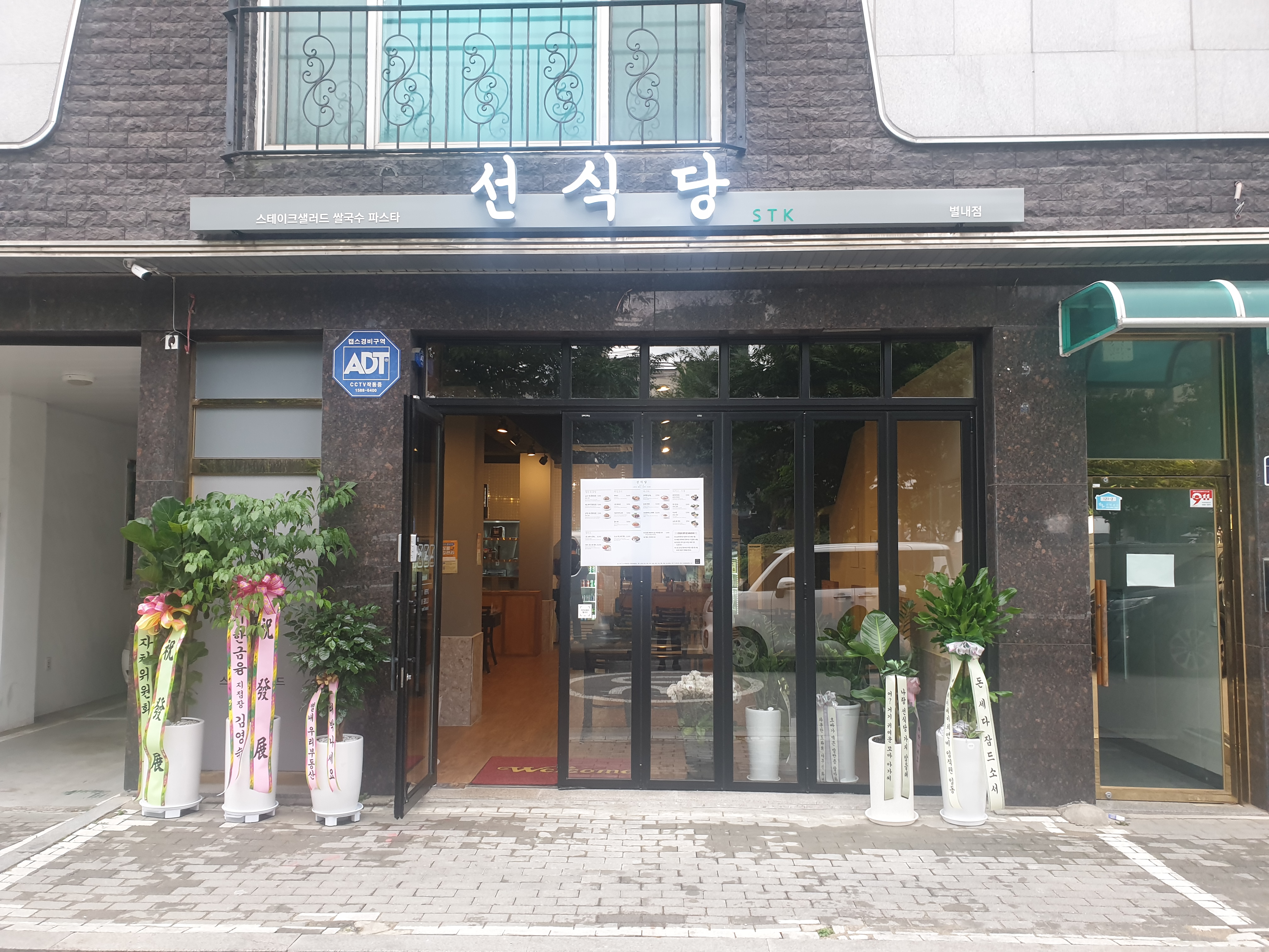 선식당 별내점