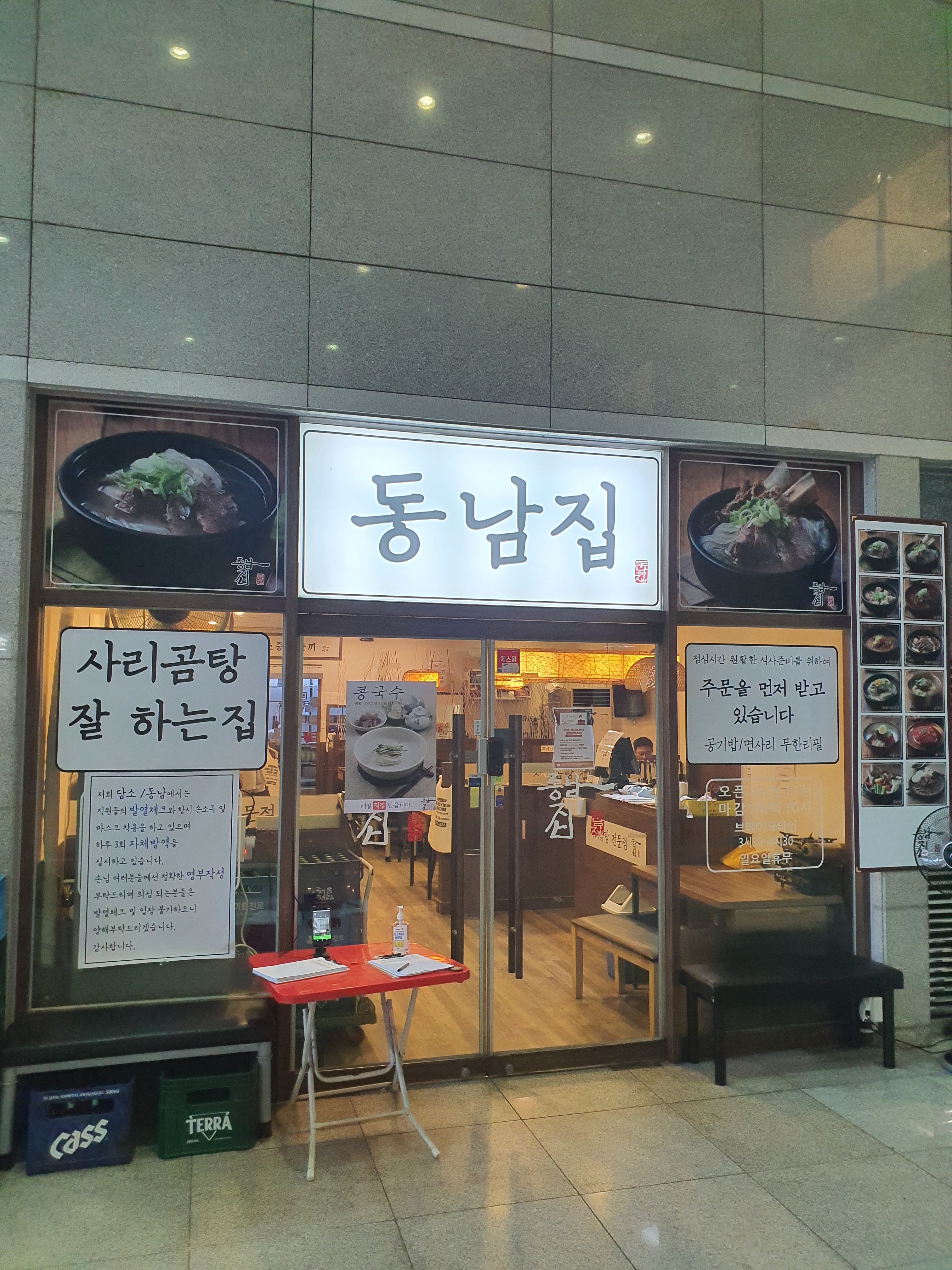 동남집