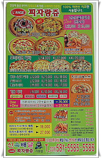 피자랑쥬 가평점