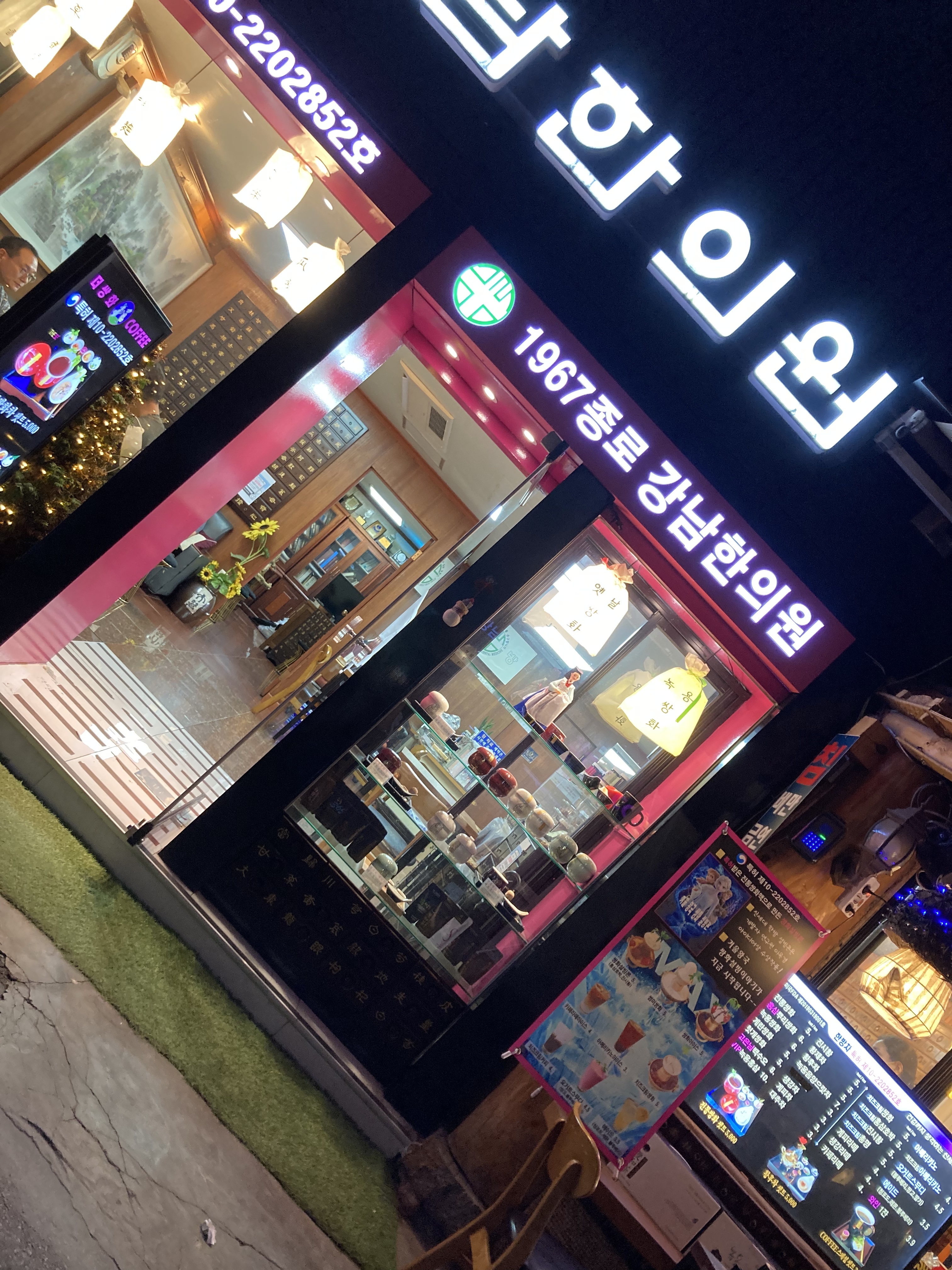 종로강남한의원