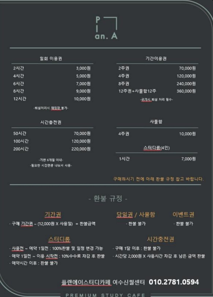 플랜에이 스터디카페 여수신월센터 대표이미지