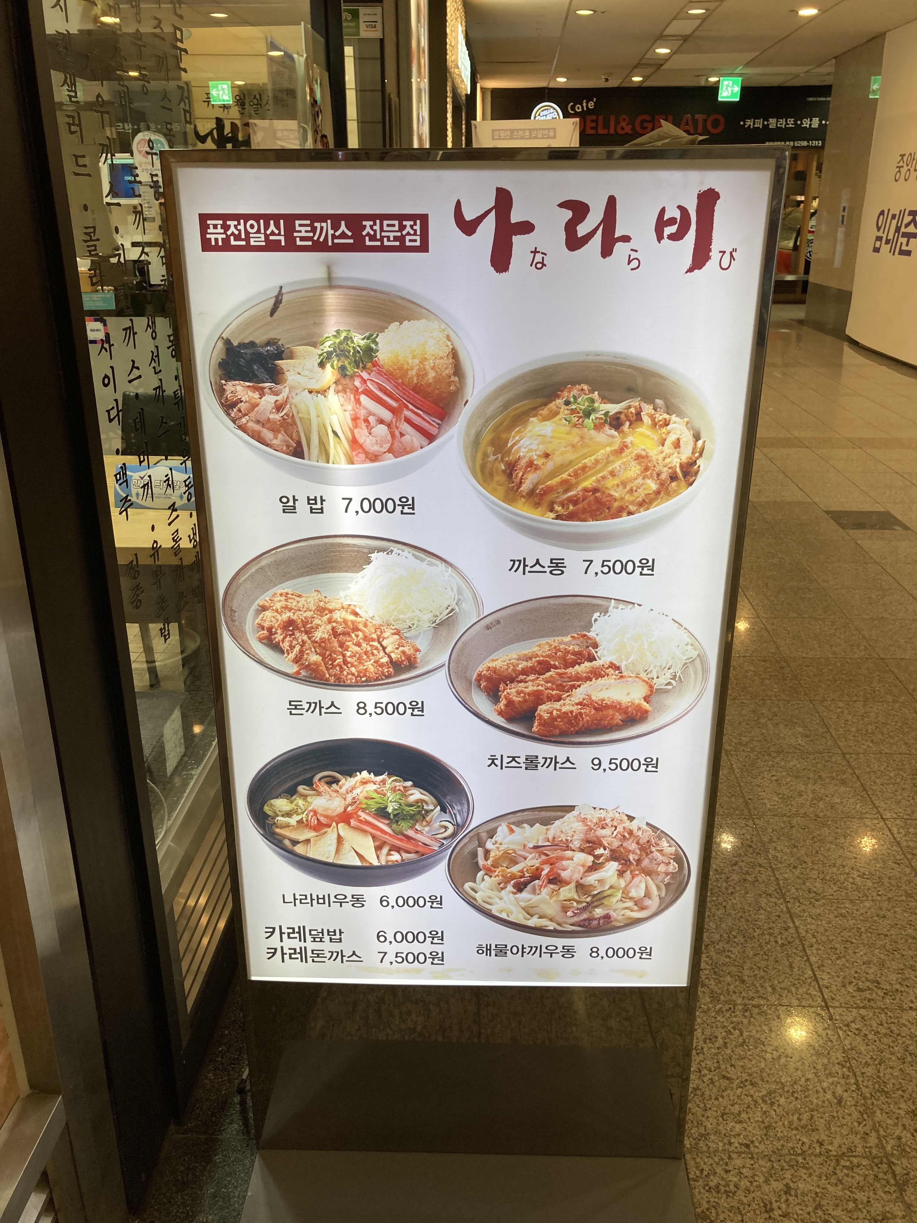 나라비우동