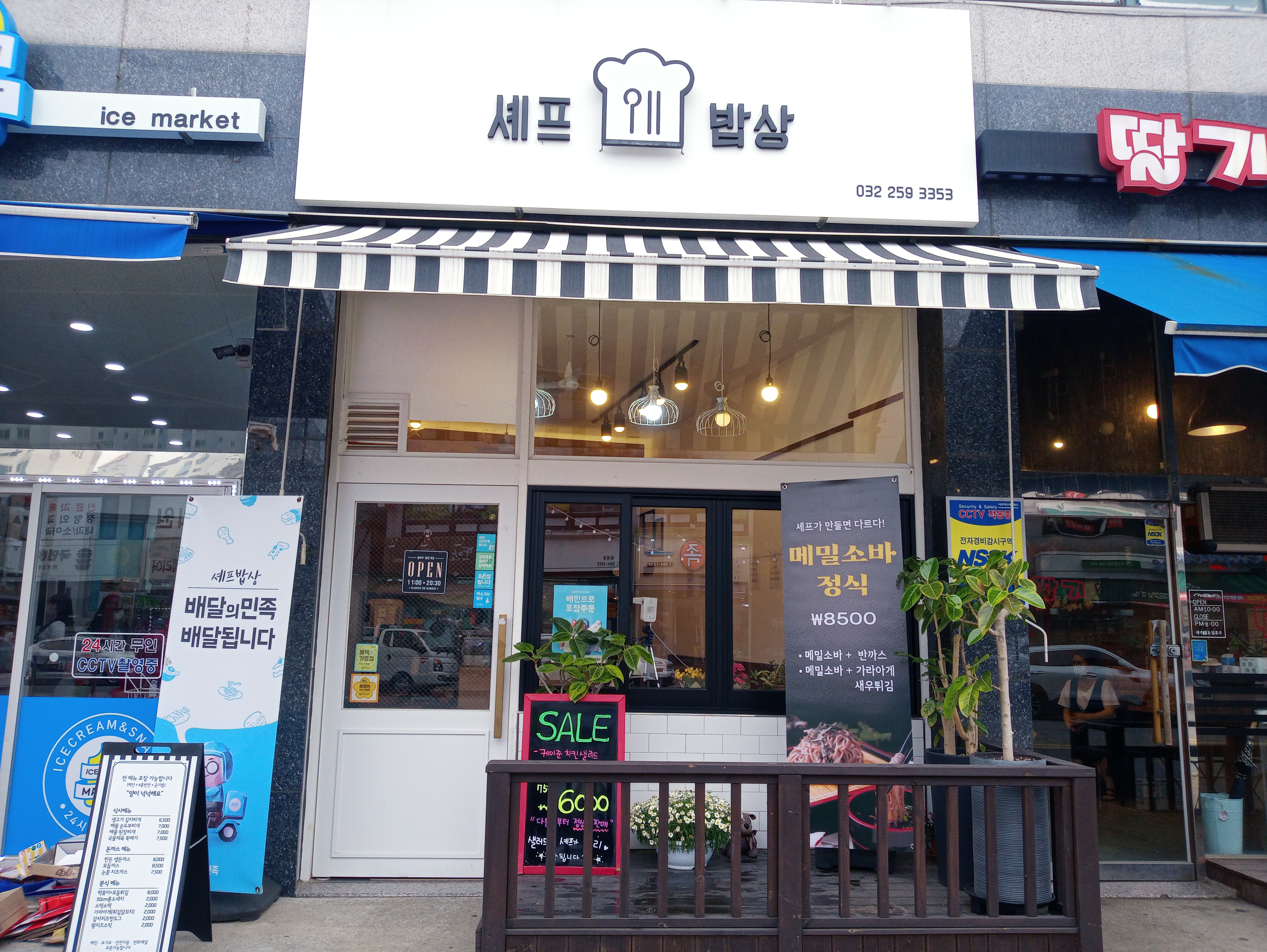 셰프밥상