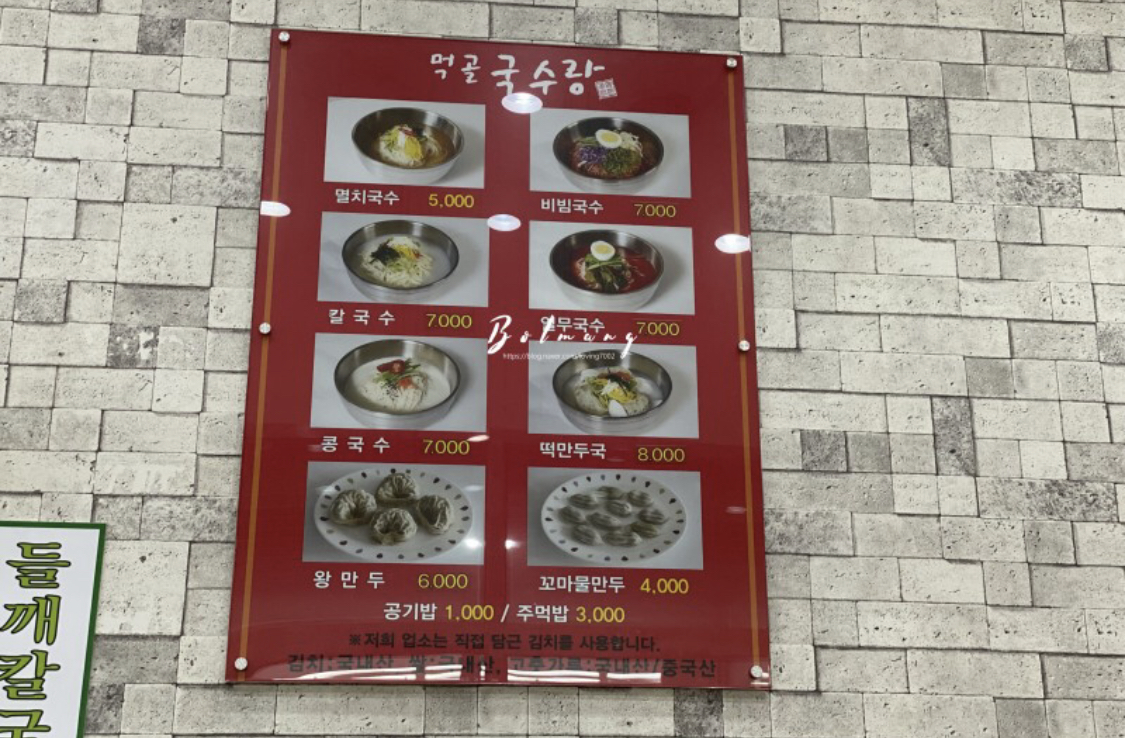 먹골국수랑