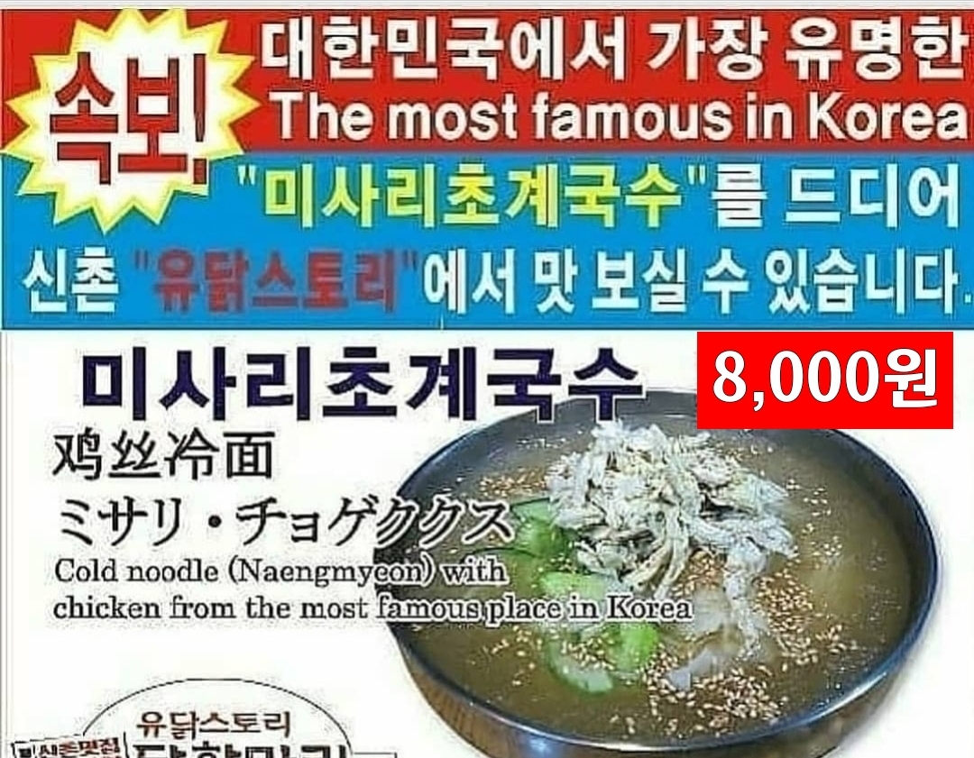 유닭스토리 닭한마리 신촌본점