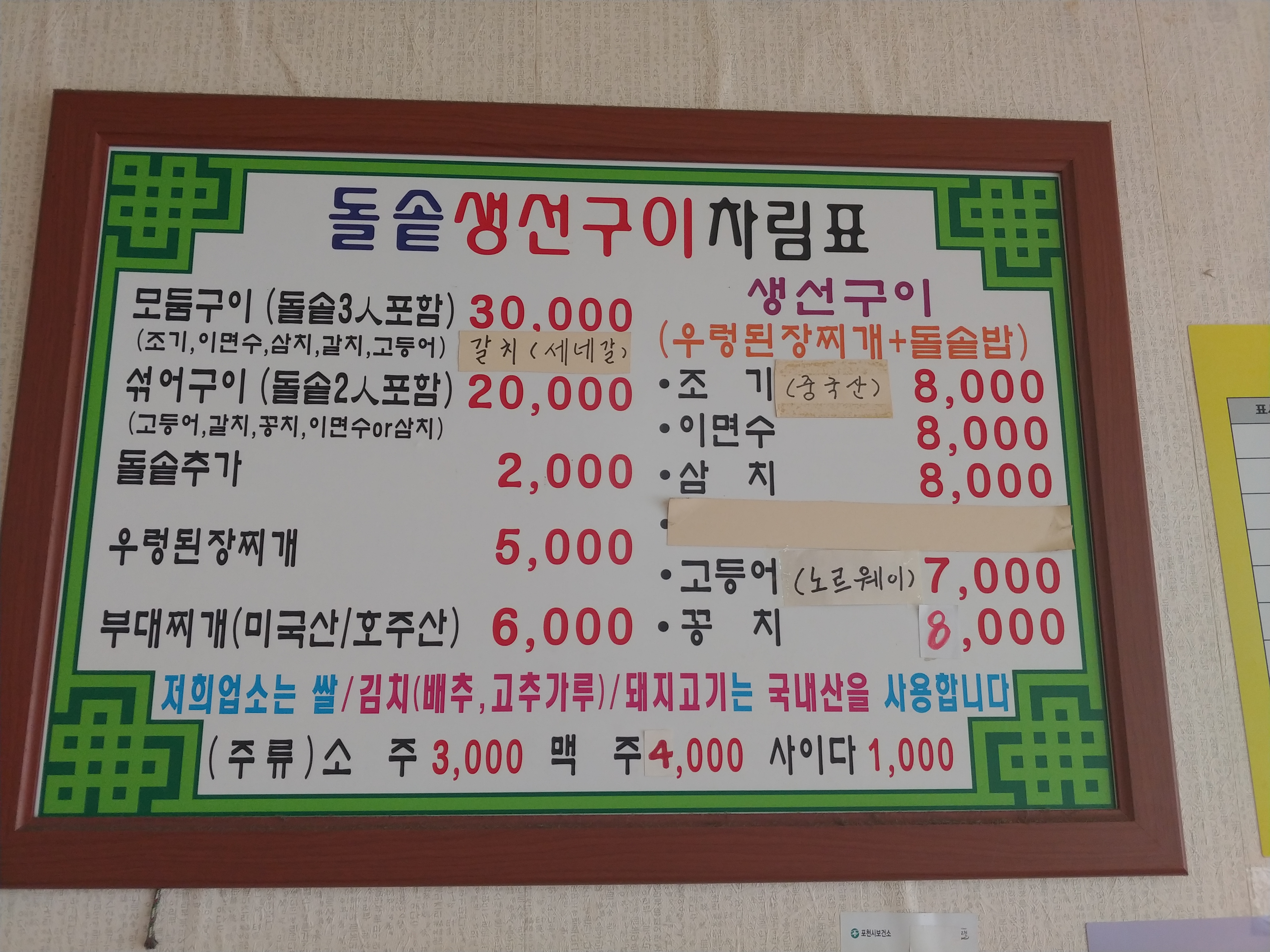 돌솥생선구이