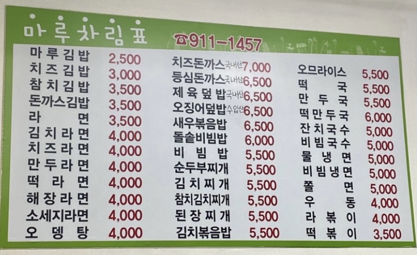 마루김밥 대화점