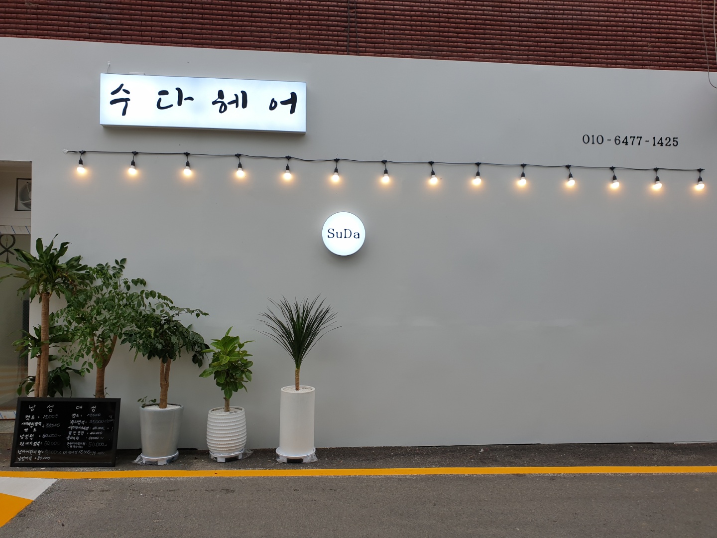 성거 수다헤어