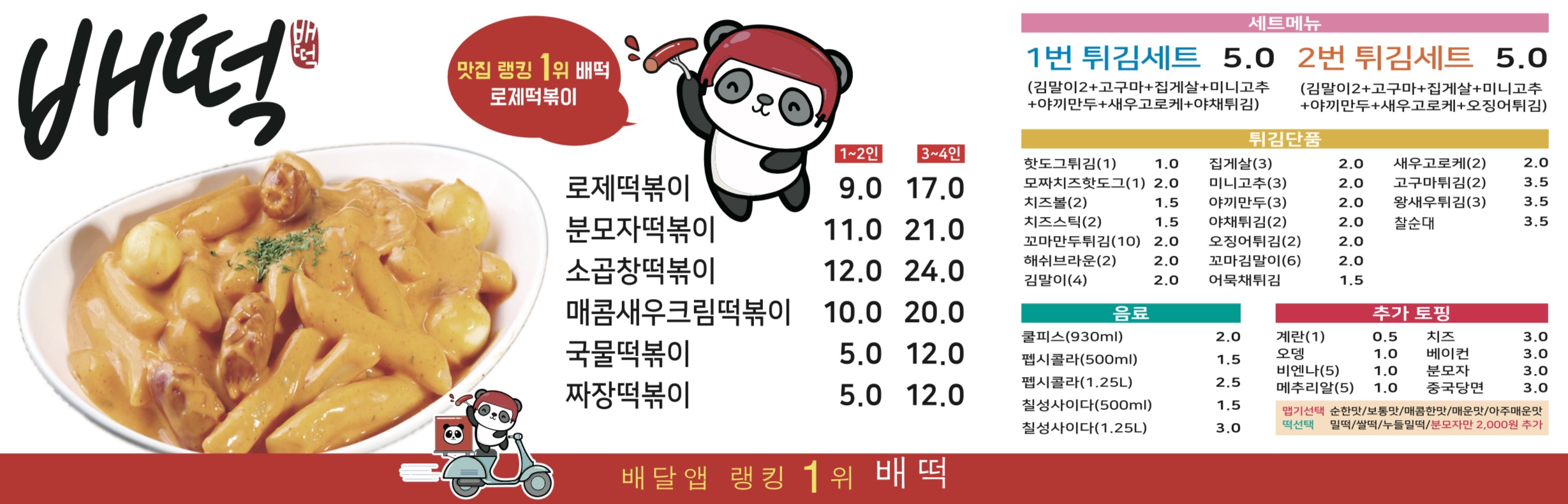 배떡 서귀포신시가지점