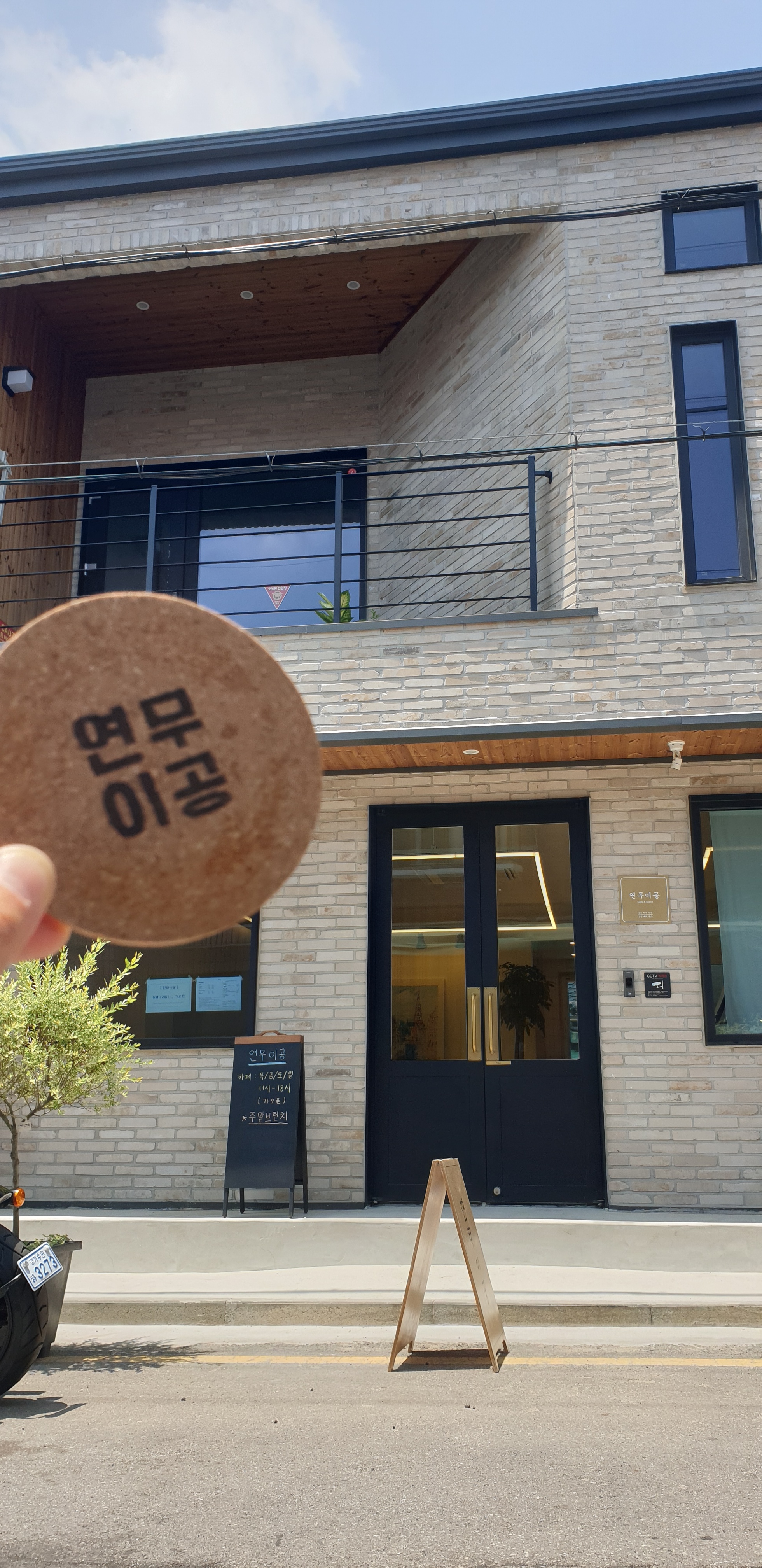 연무이공