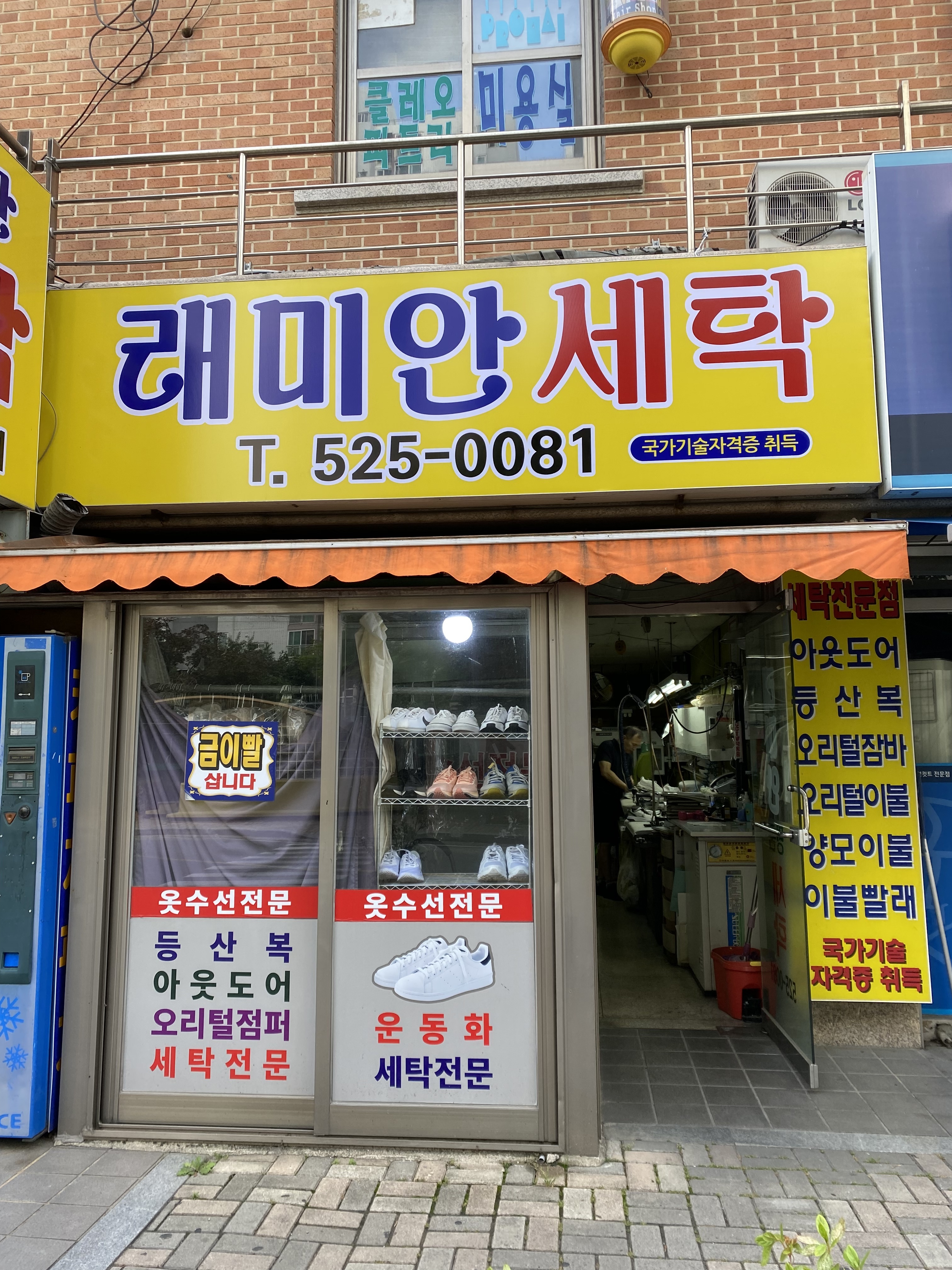 래미안세탁