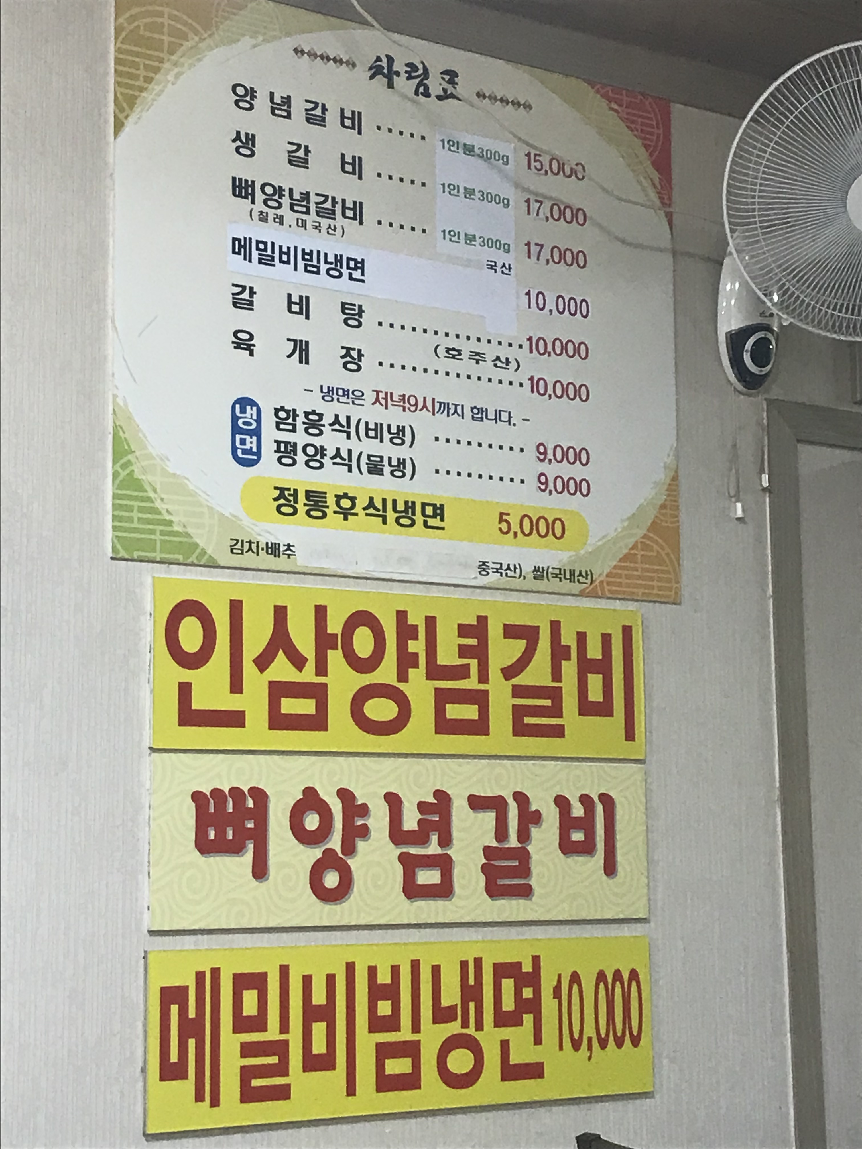 함경면옥