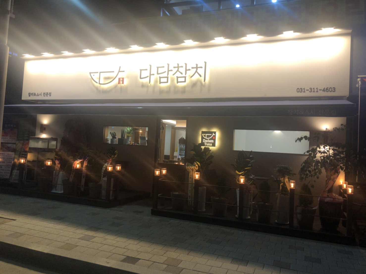 다담참치 시흥은계호수공원 본점