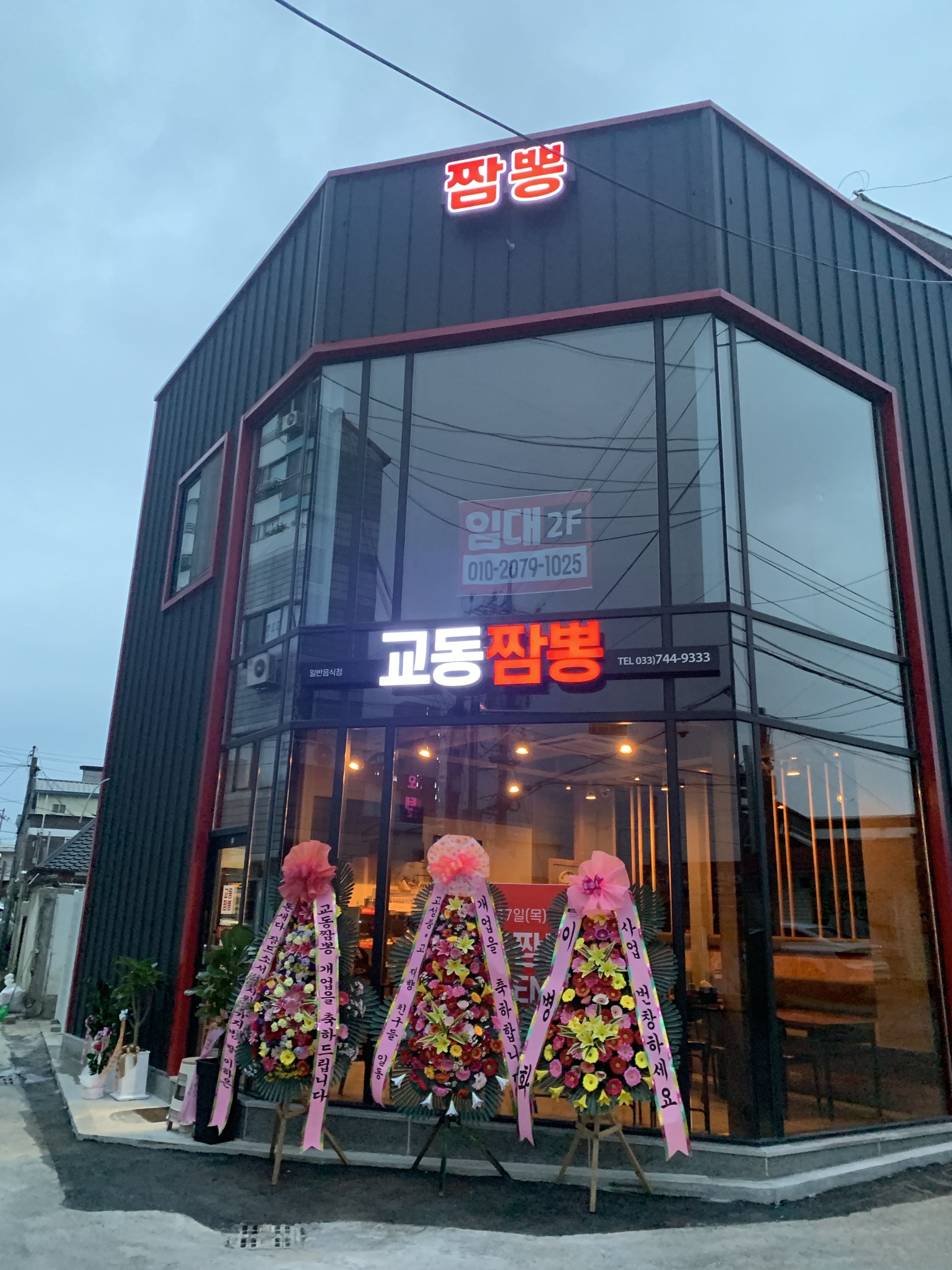 태장교동짬뽕