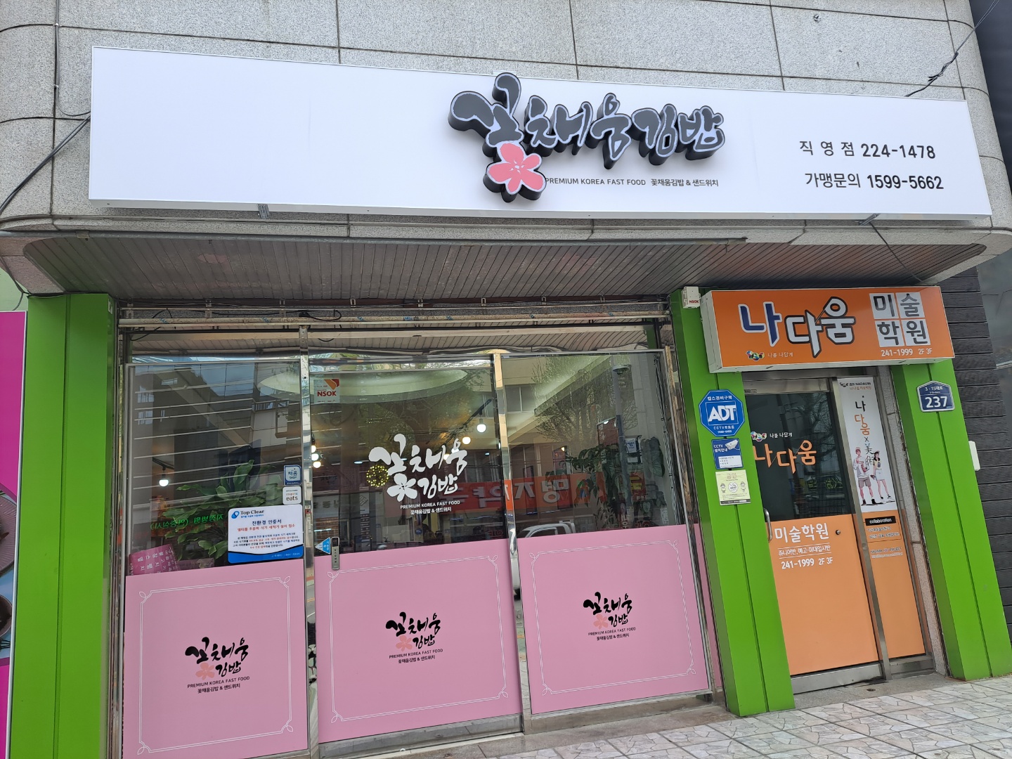 꽃채움김밥 마산중앙점