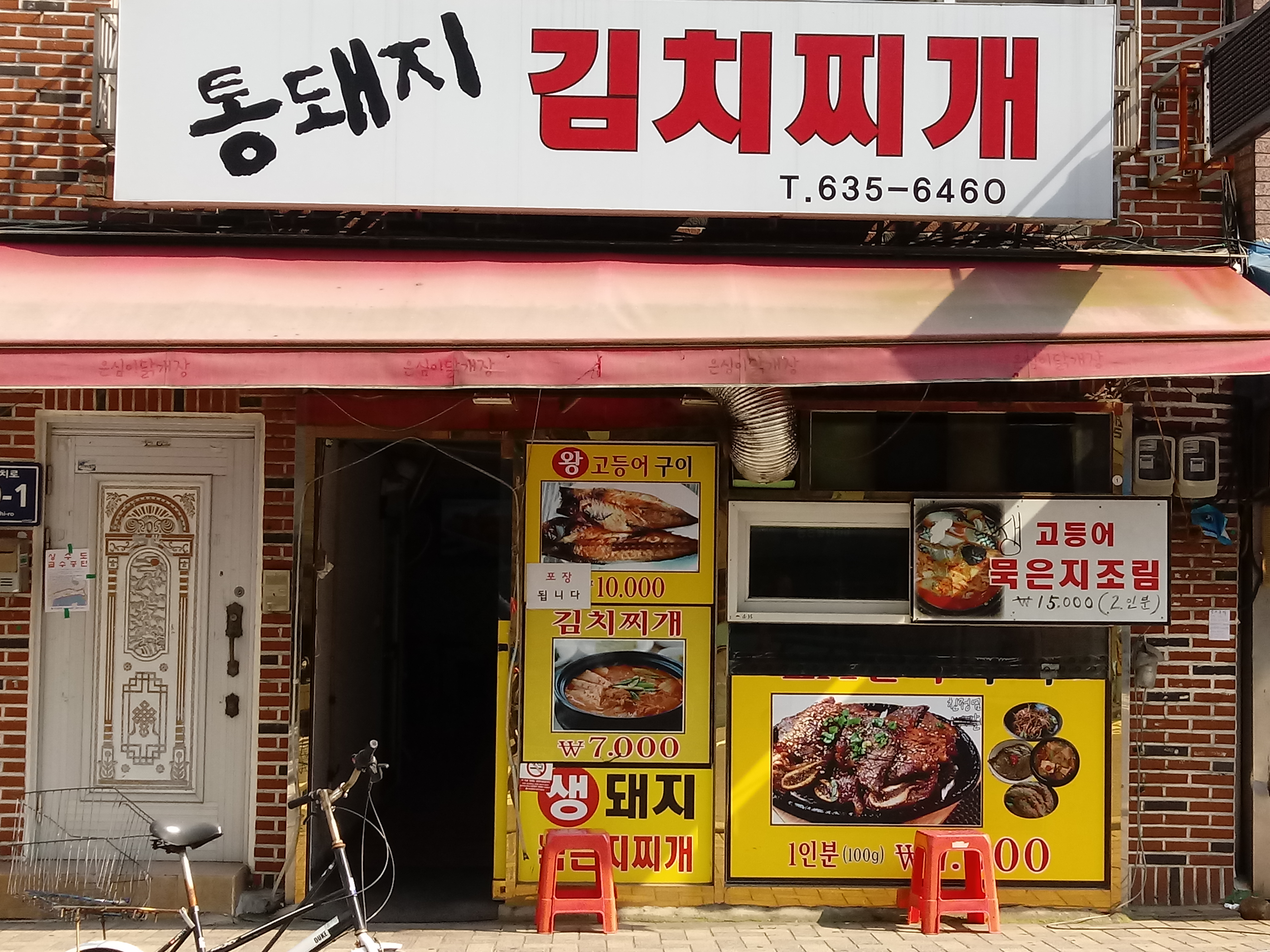 통돼지김치찌개