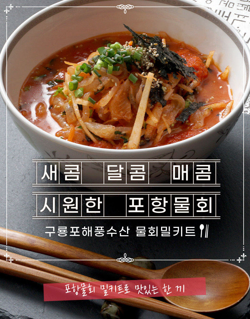 구룡포 해풍수산