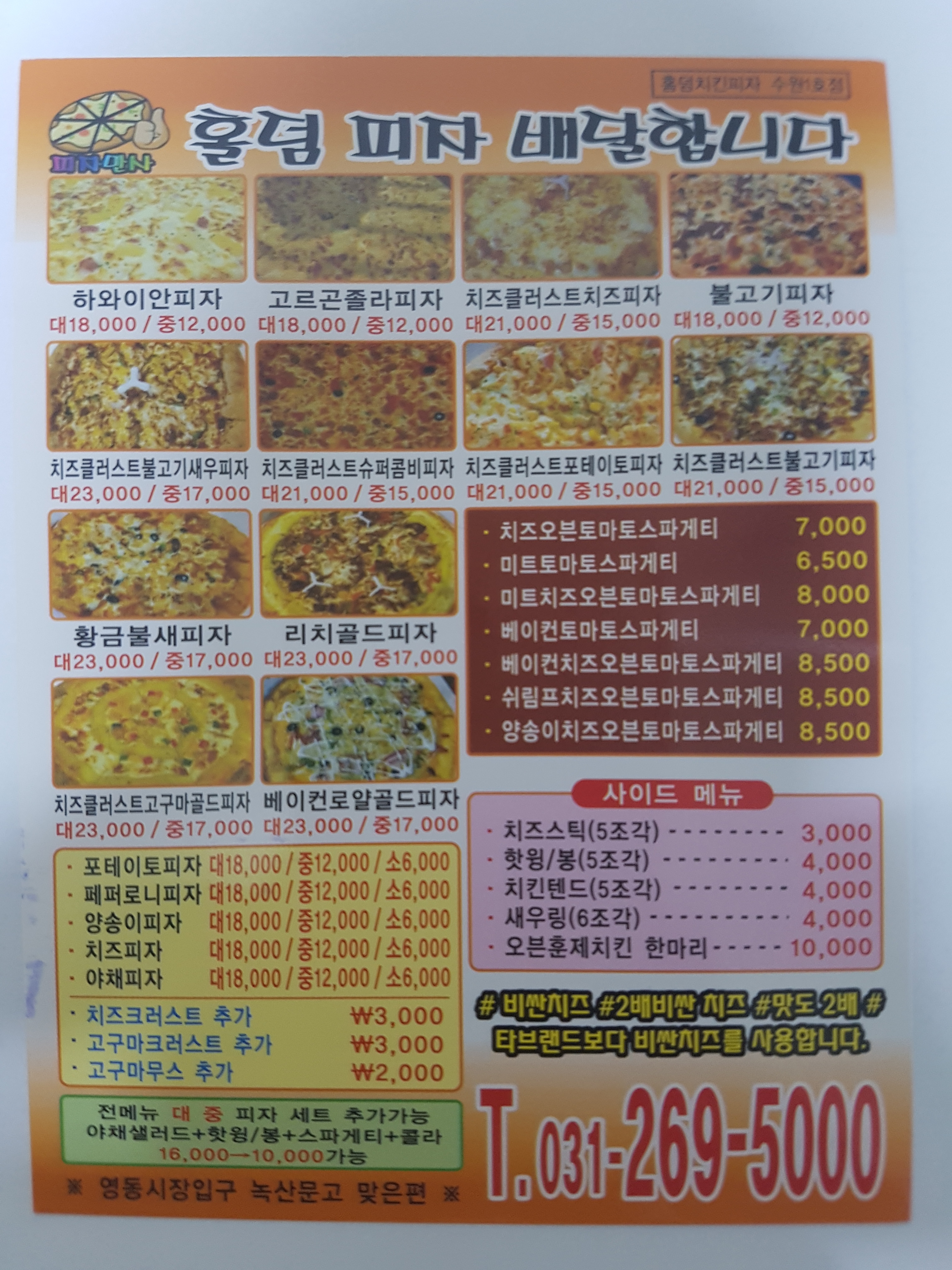 홀덤피자치킨