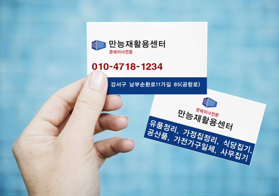 만능재활용센터