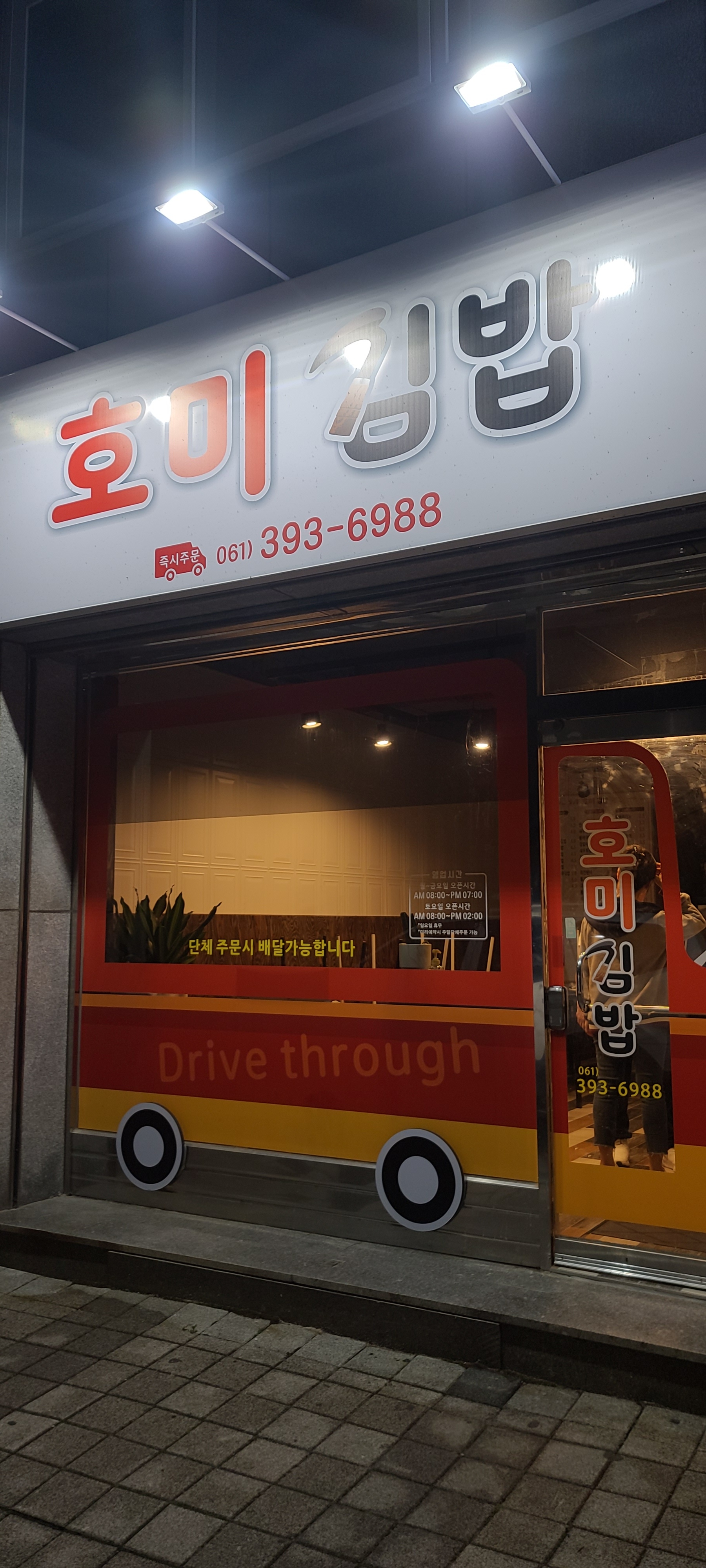 호미김밥