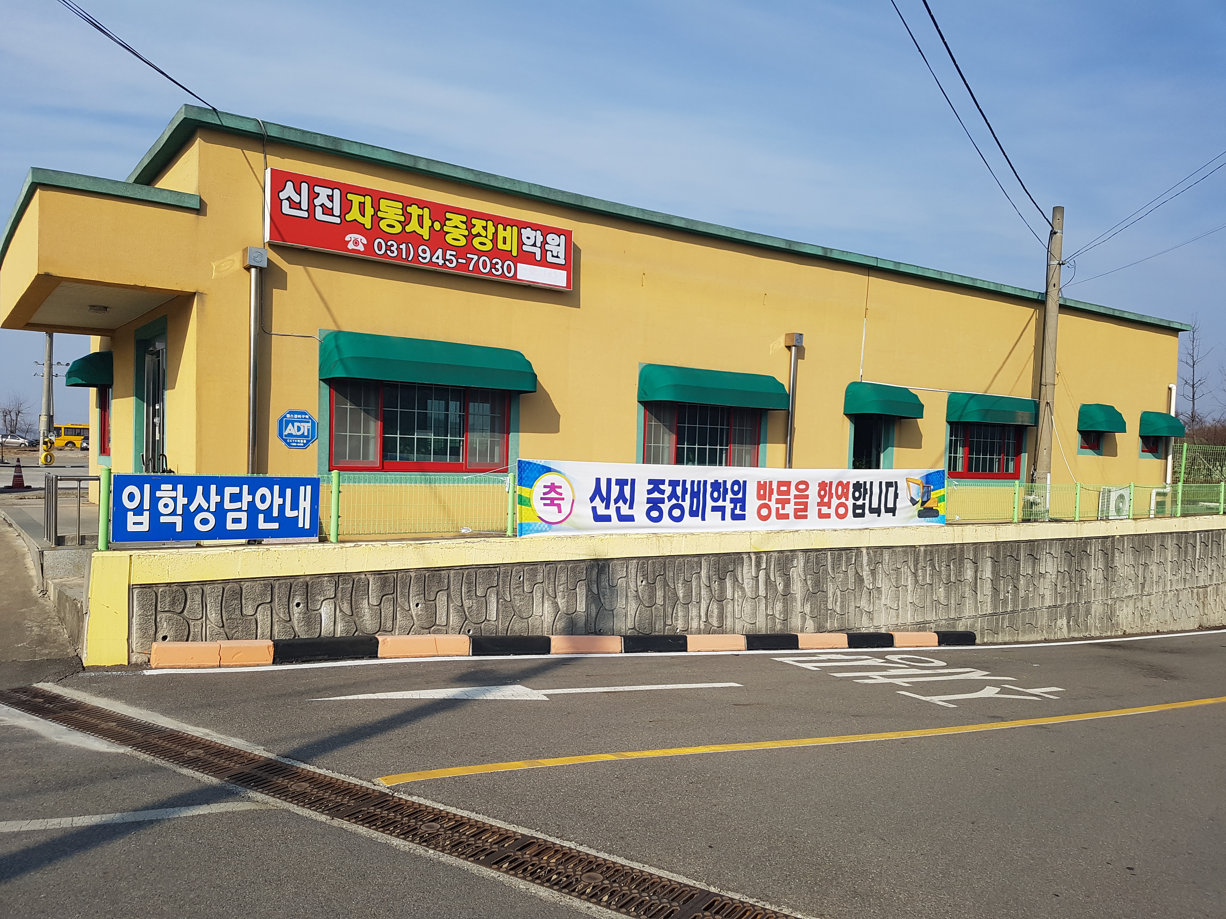 파주신진중장비운전학원