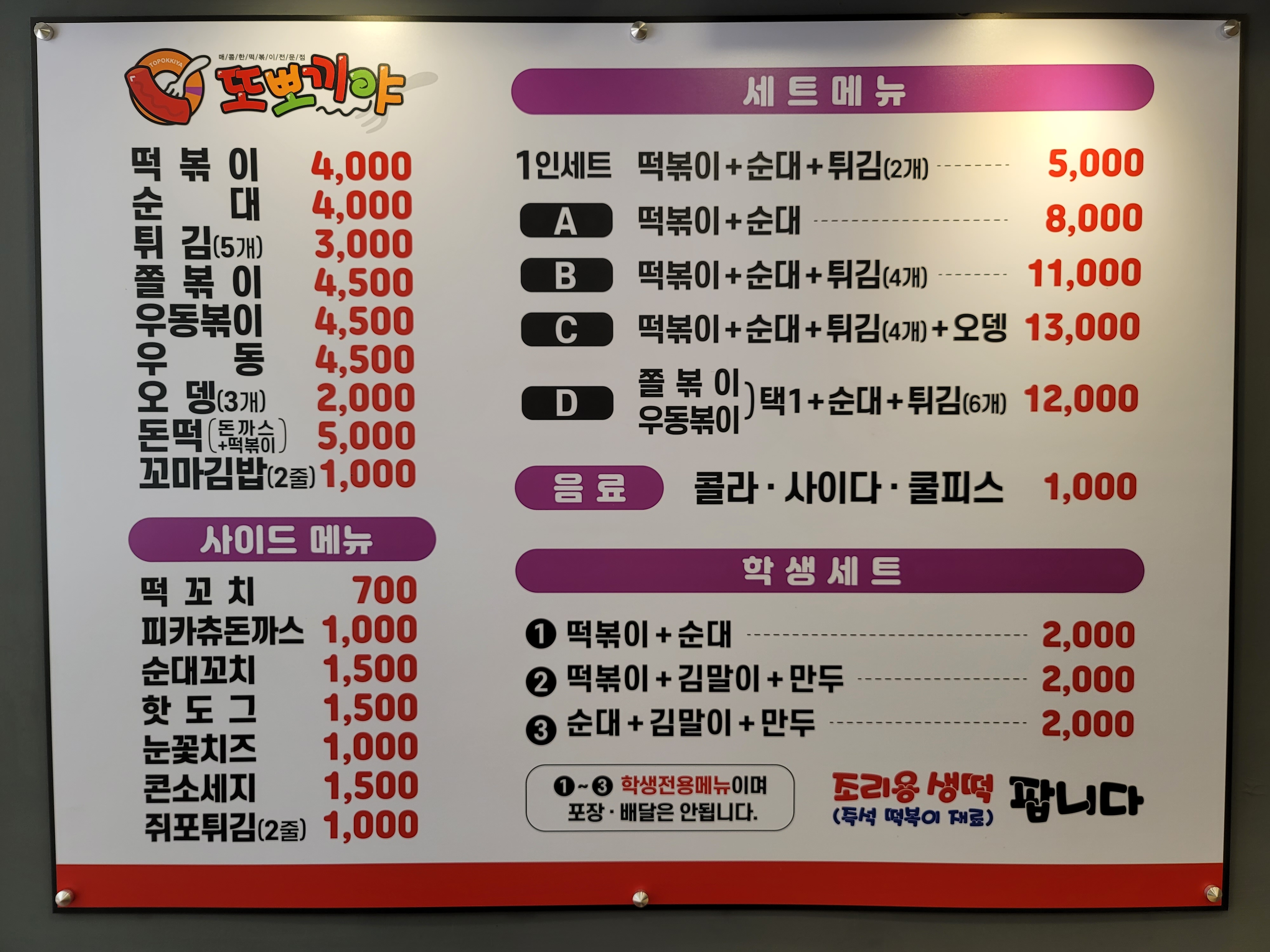 또뽀끼야 수원영통점