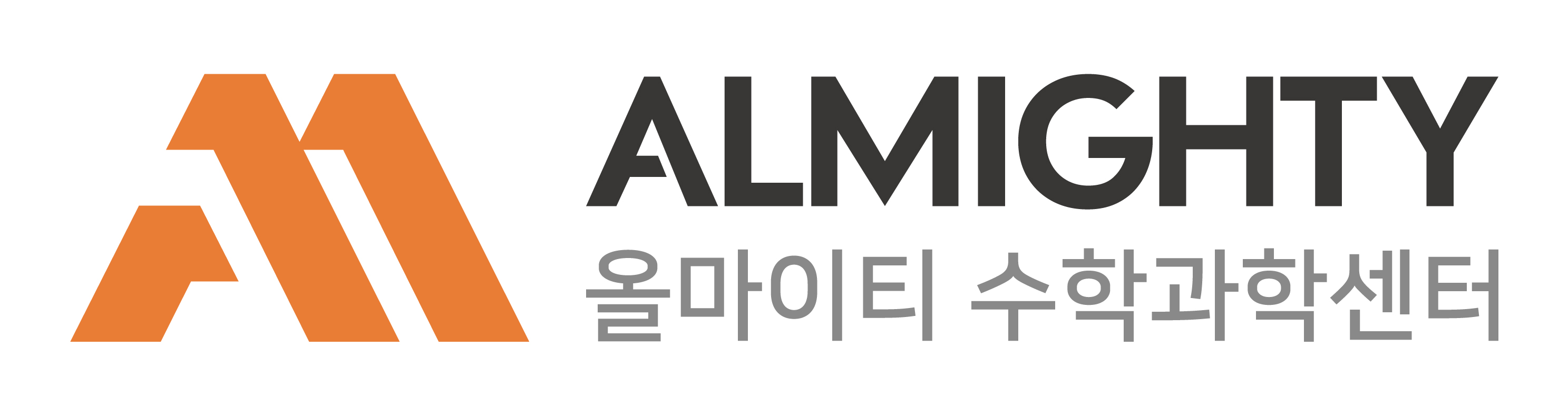 올마이티 수학과학센터