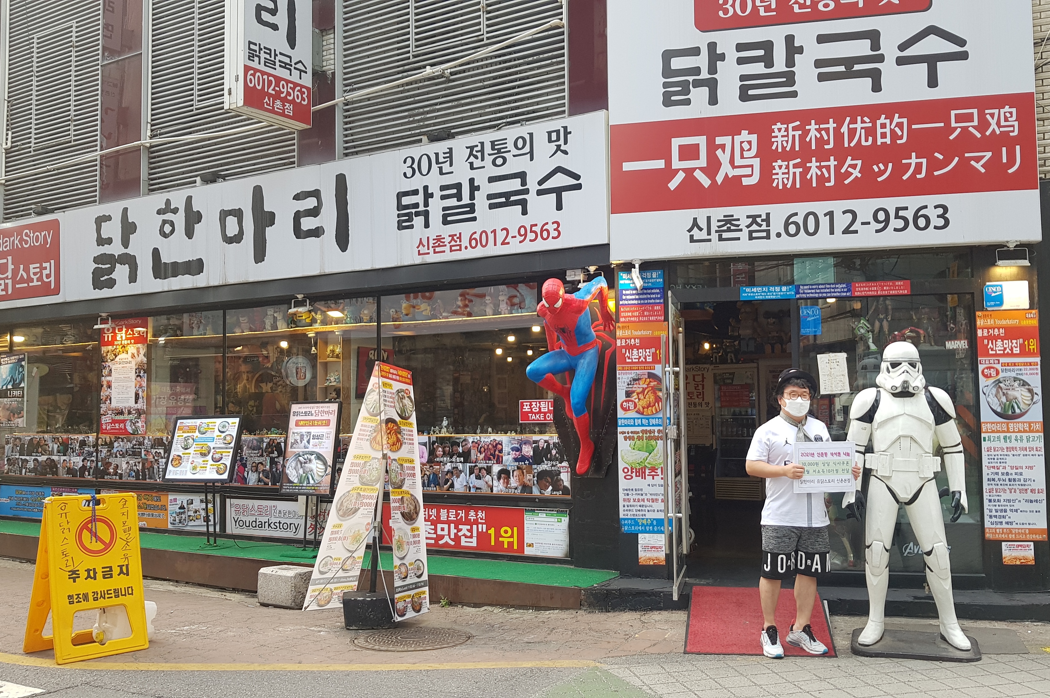 유닭스토리 닭한마리 신촌본점