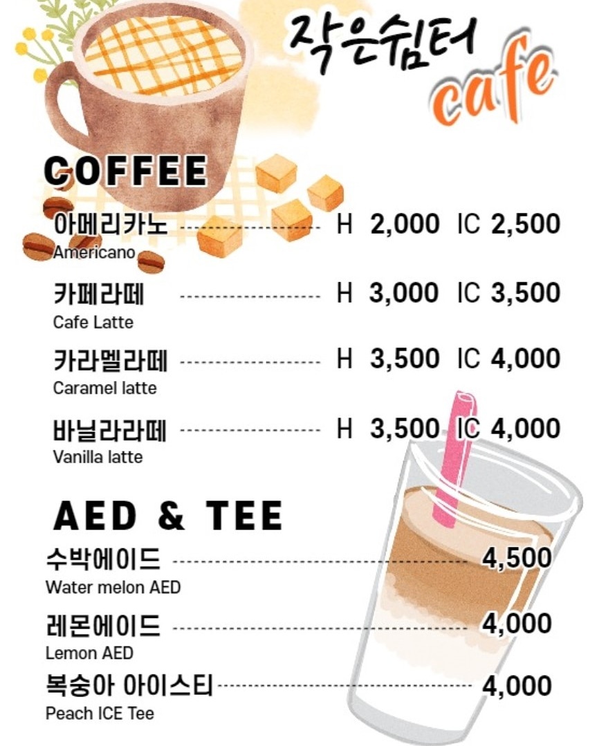 작은쉼터&카페