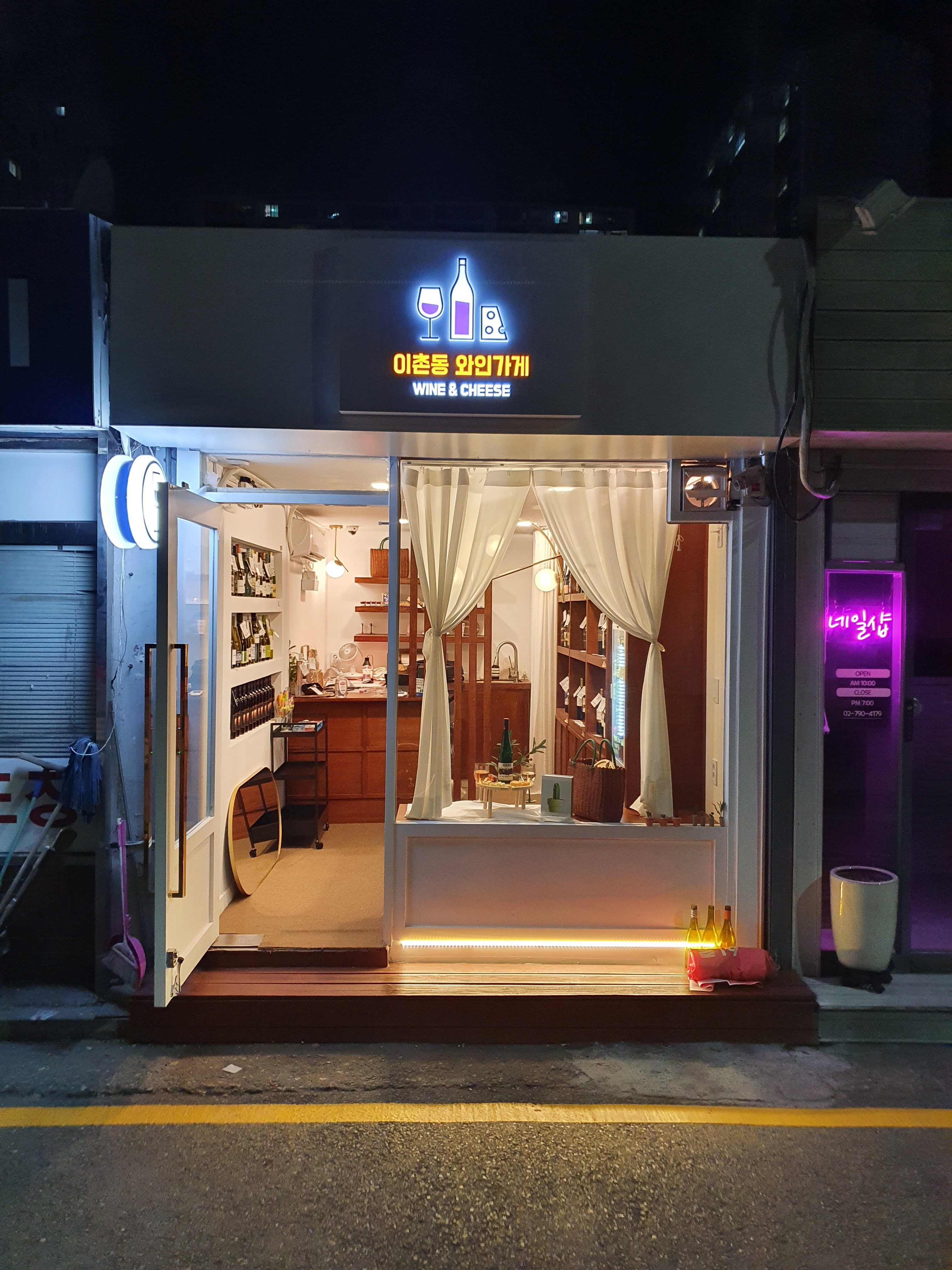 이촌동와인가게