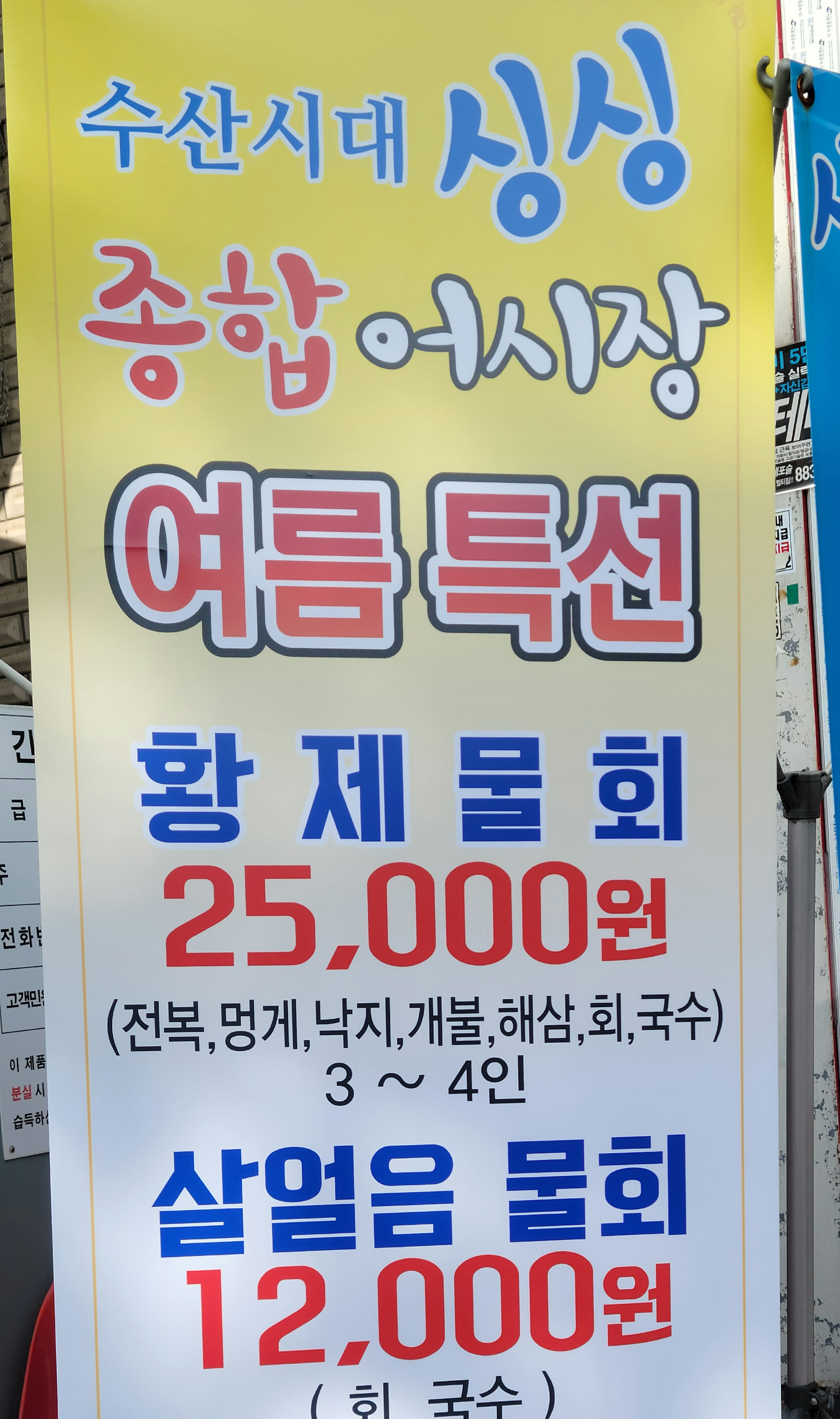 수산시대 싱싱회 종합 어시장