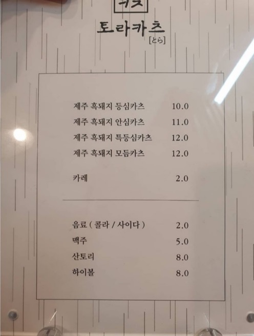 토라카츠