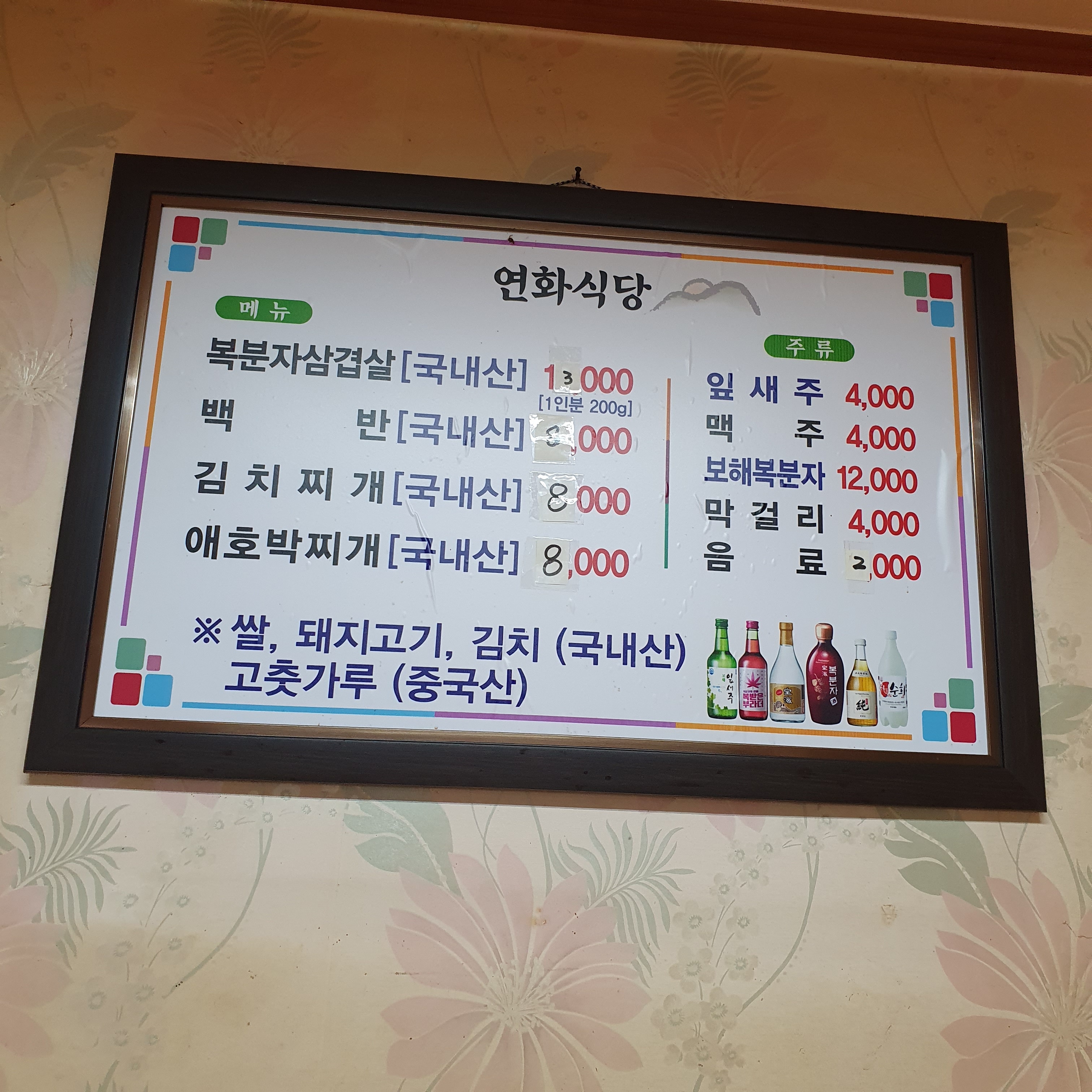 연화식당