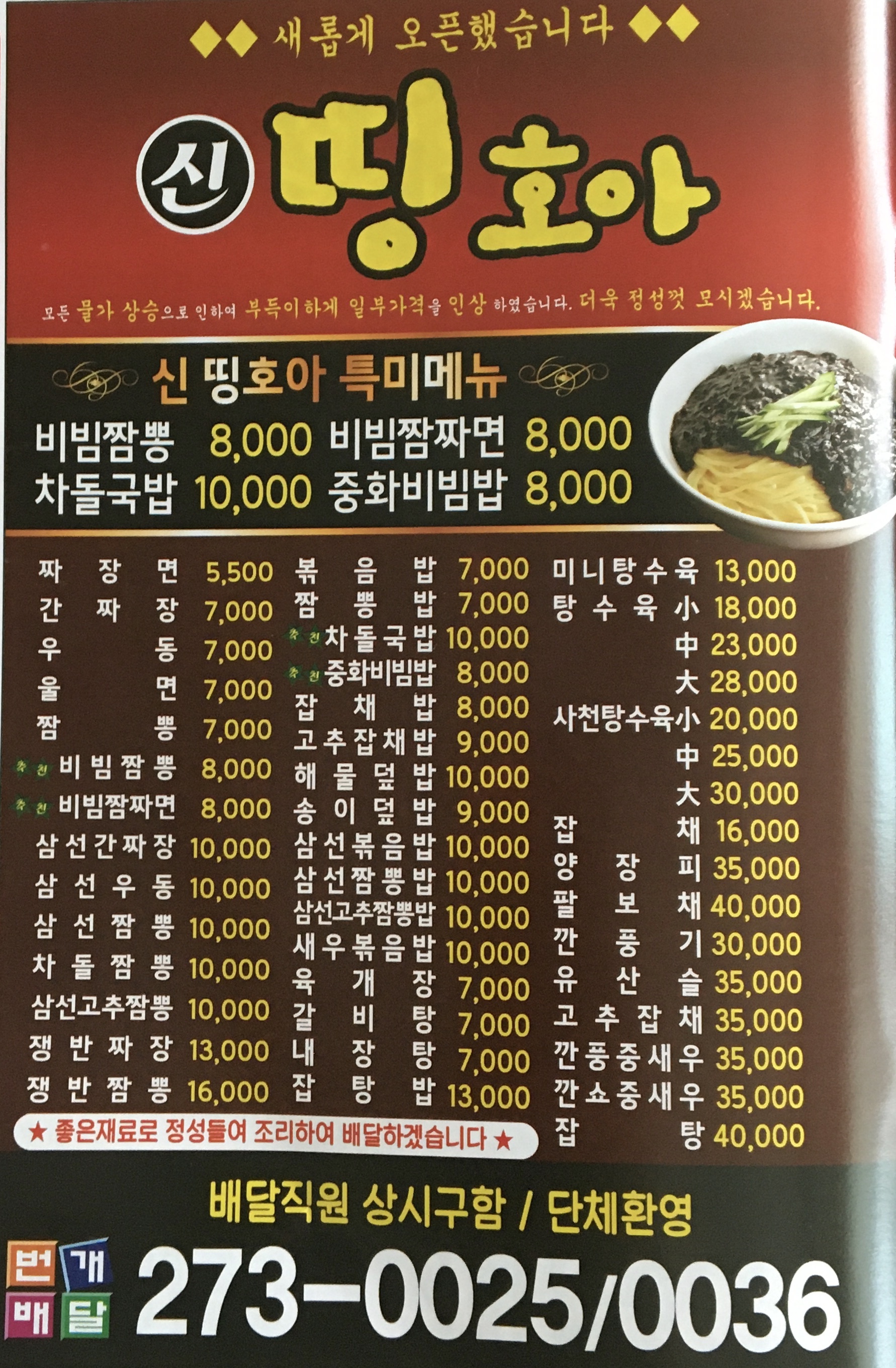 신띵호아
