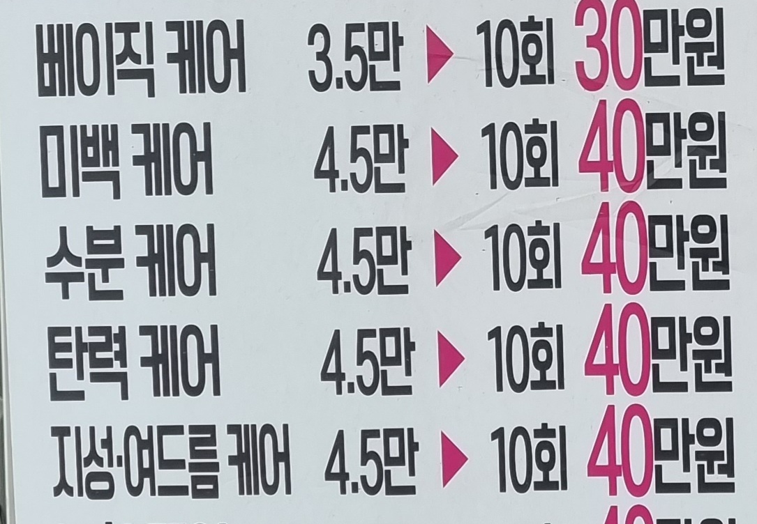 힐링케어뷰티샵