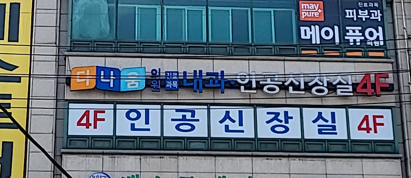 다나움의원