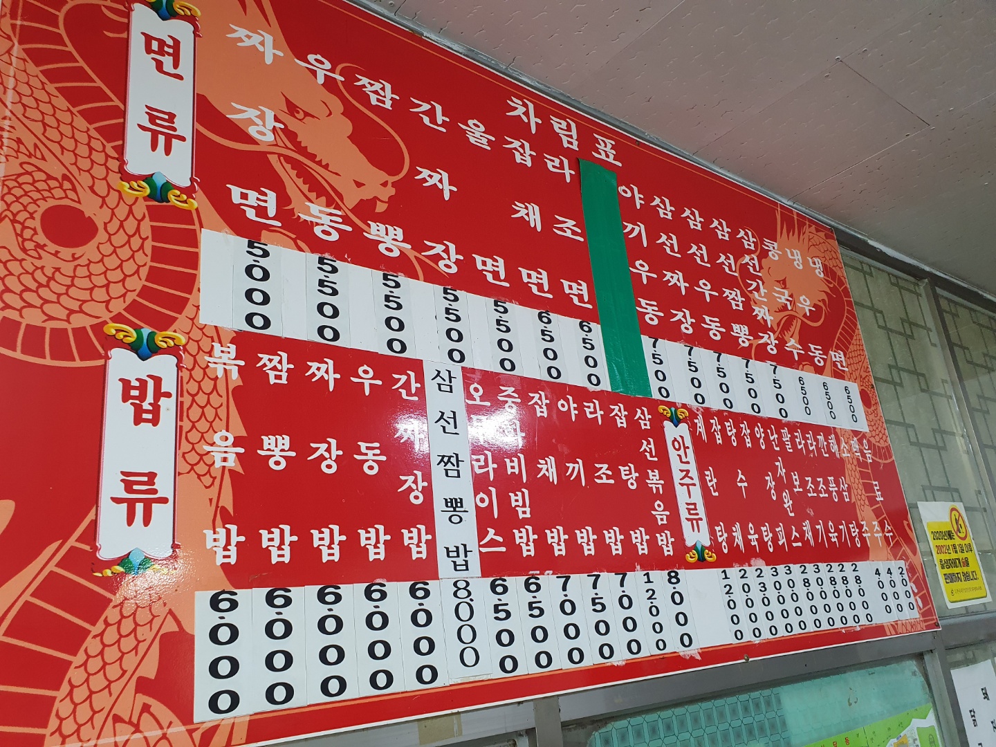 만리홍반점