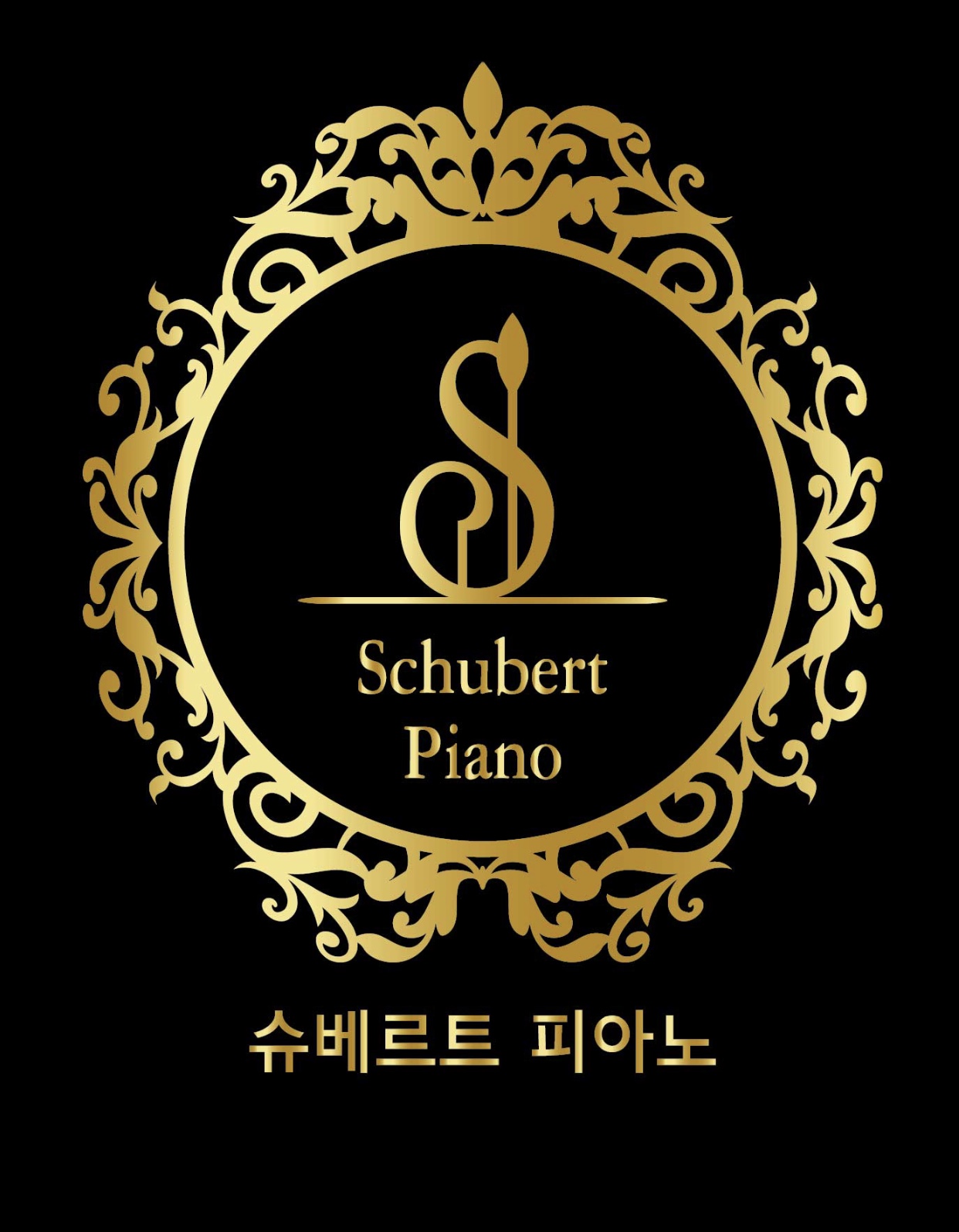슈베르트피아노음악학원