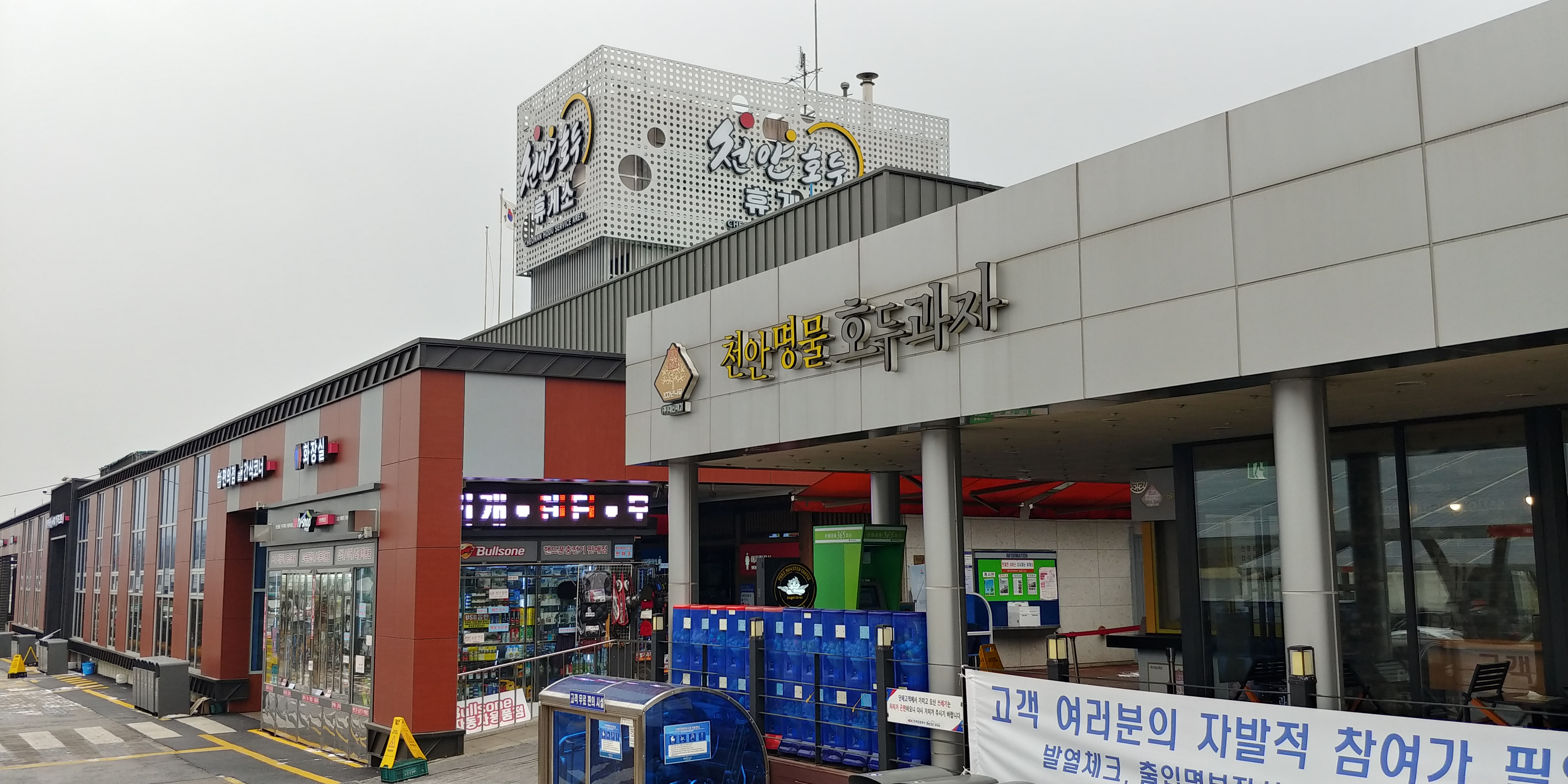 천안호두휴게소(부산방향)
