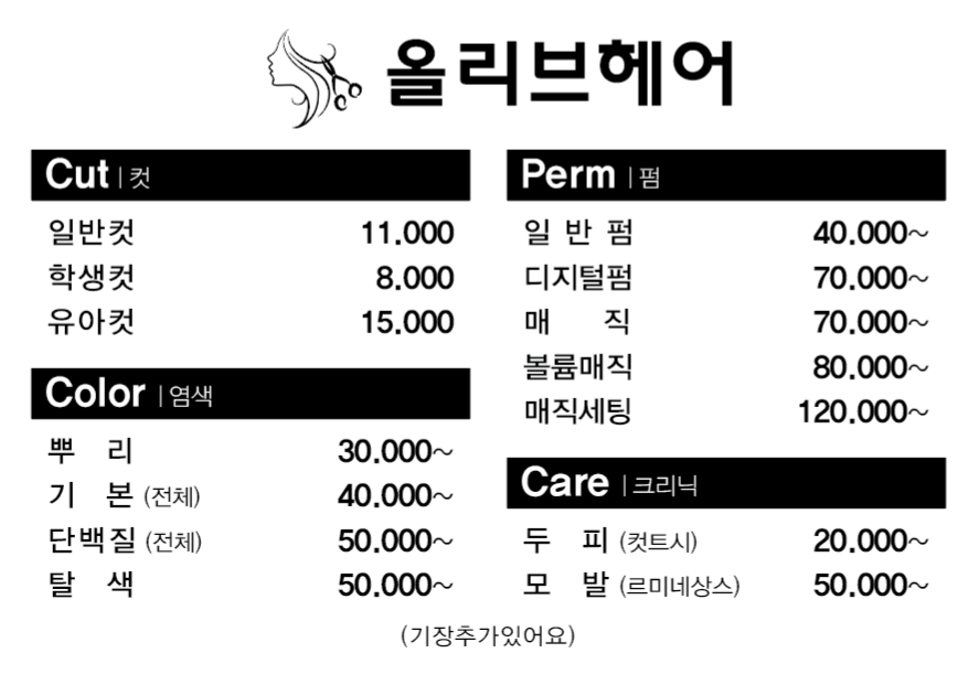 올리브헤어