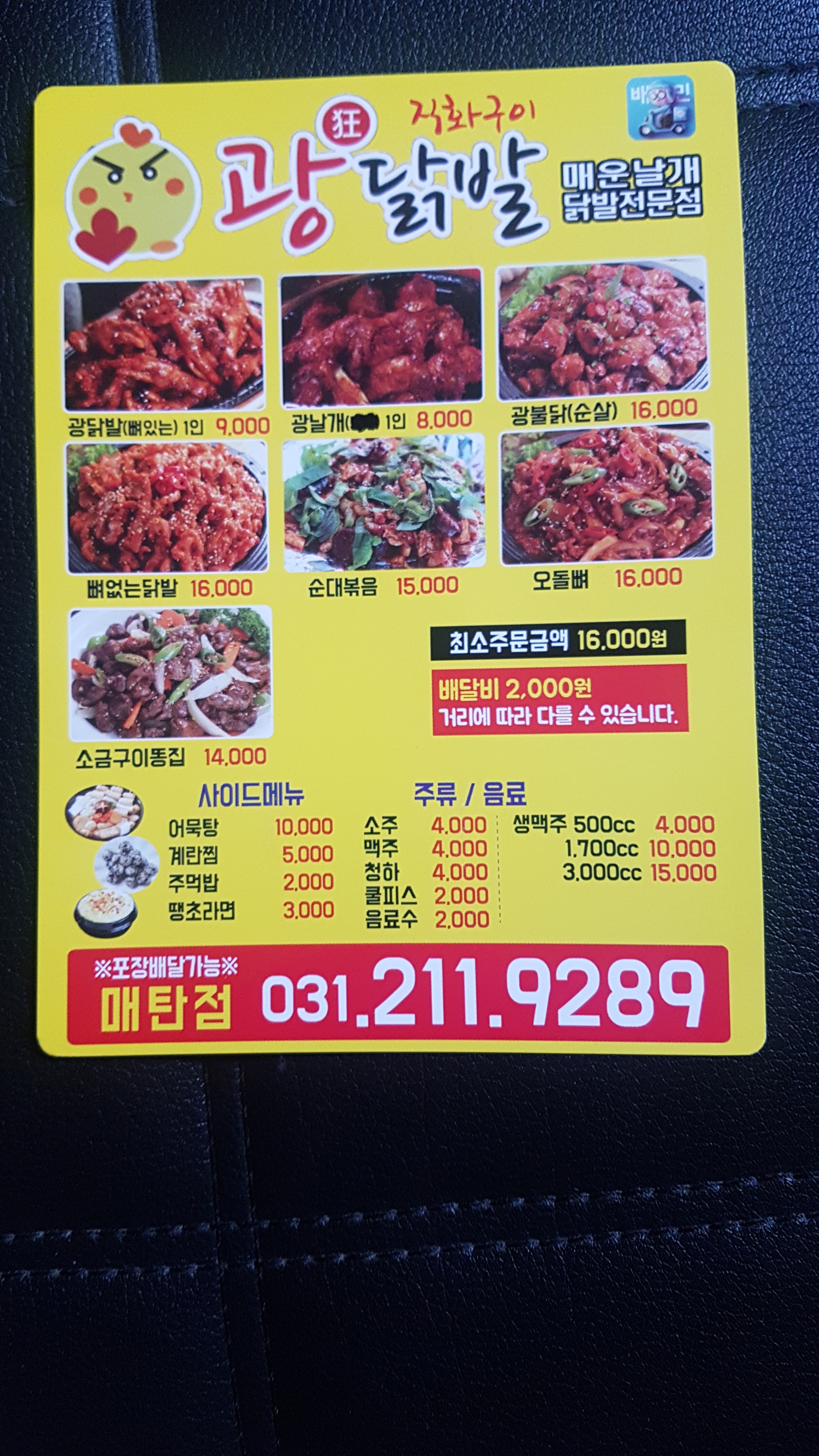 광닭발