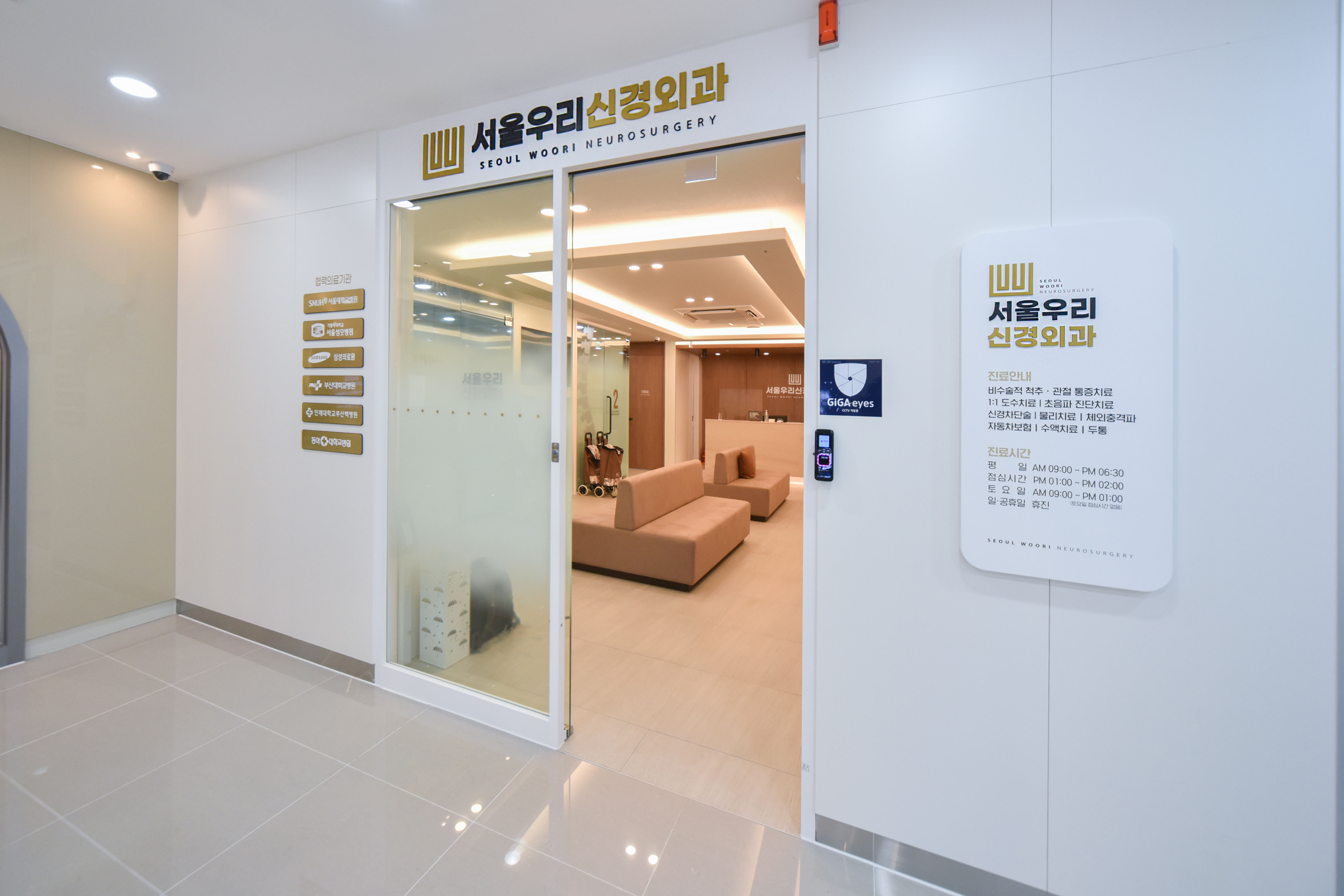 서울우리신경외과의원