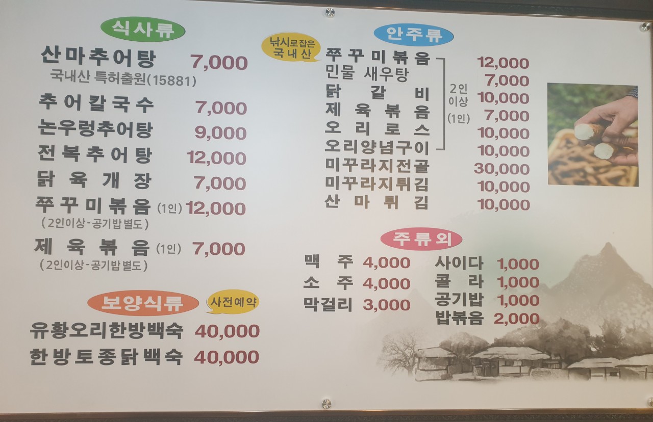 본가산마추어탕