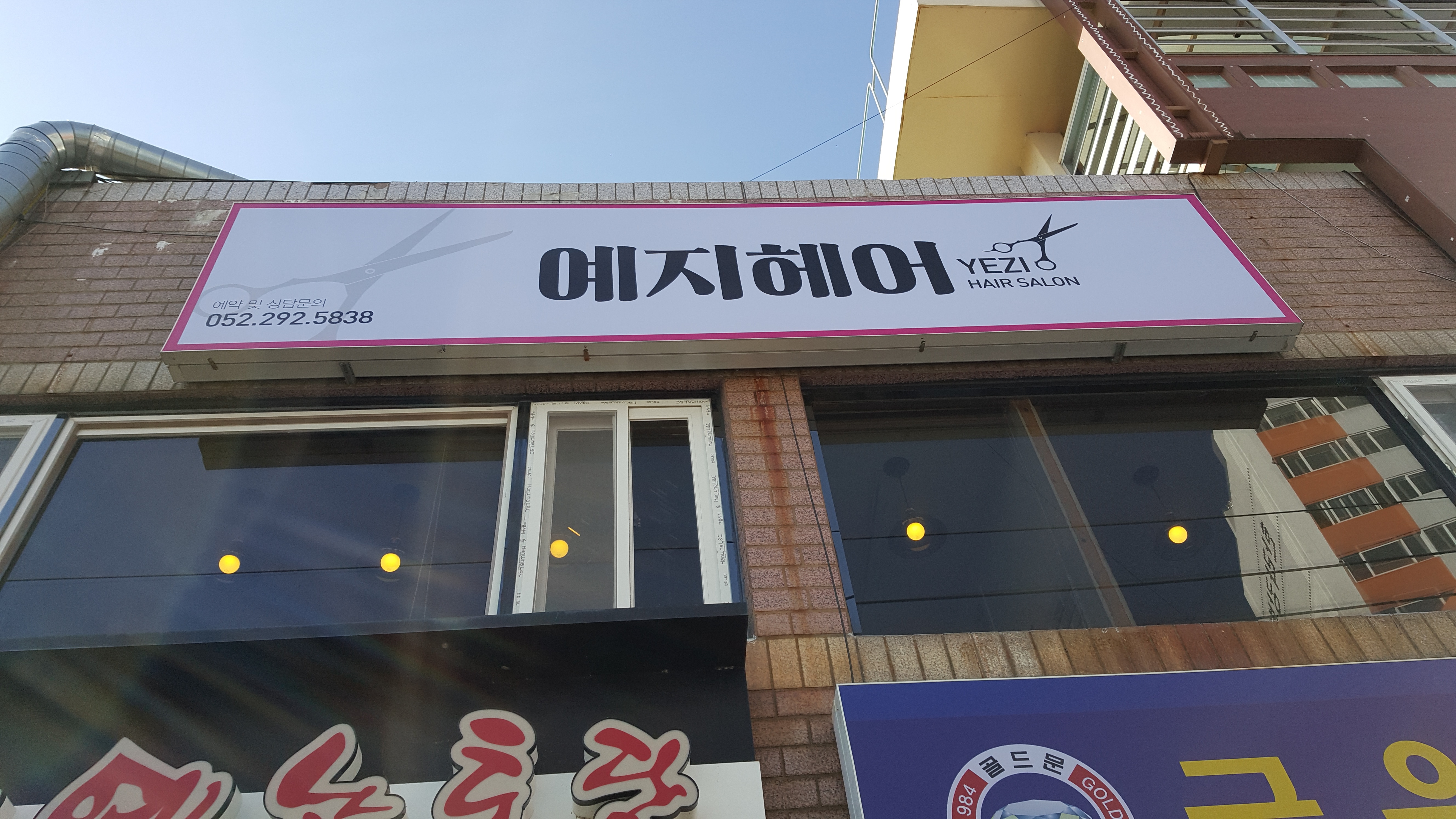 예지헤어
