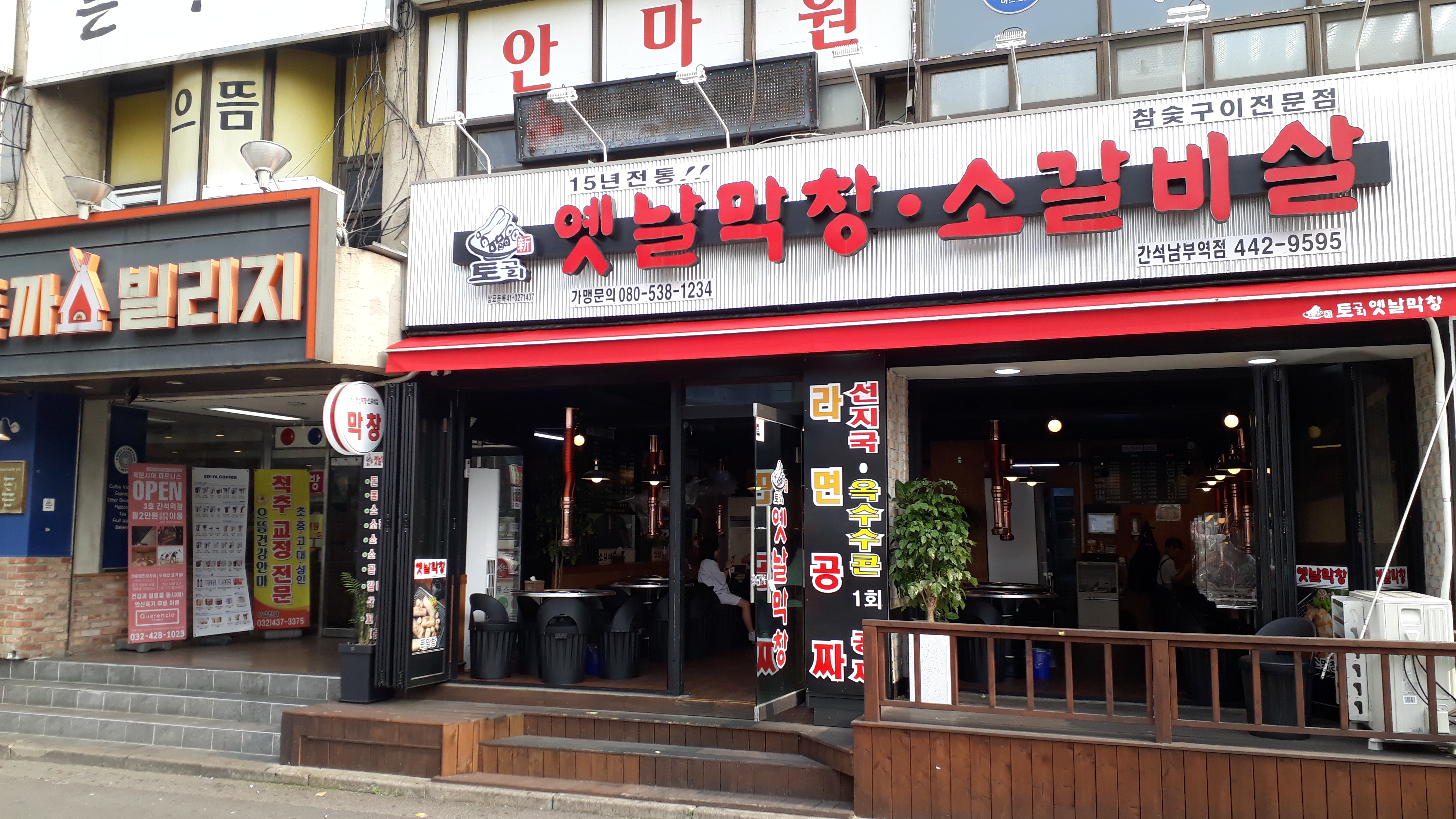 토고리옛날막창소갈비살 간석남부역점