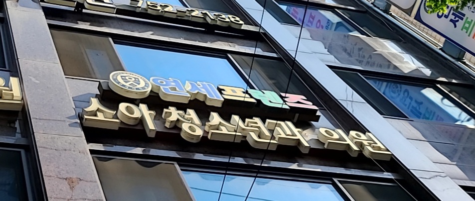 연세프렌즈소아청소년과의원 내부 또는 관련 모습